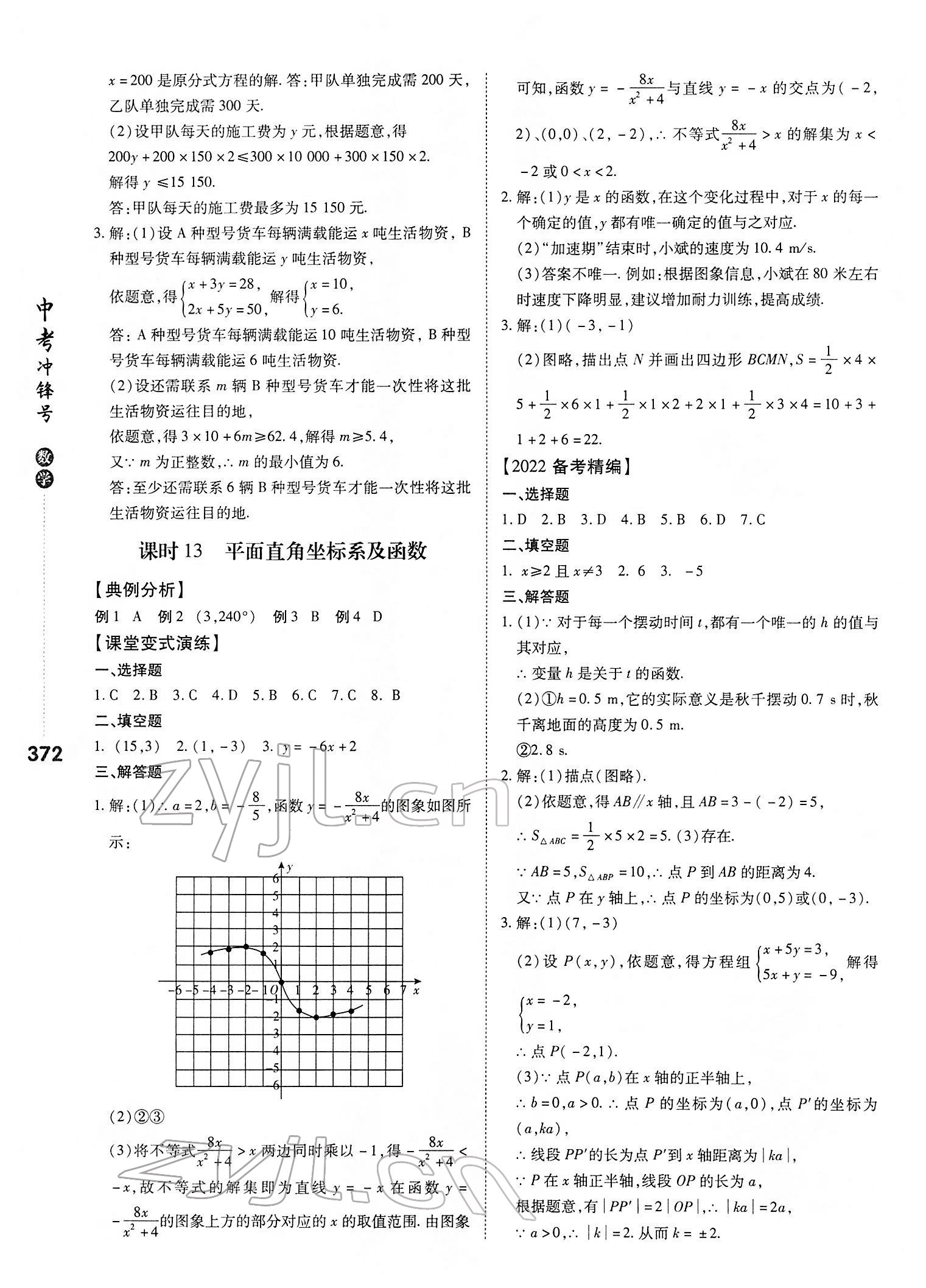 2022年中考沖鋒號數(shù)學(xué) 第8頁
