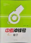 2022年中考沖鋒號數學
