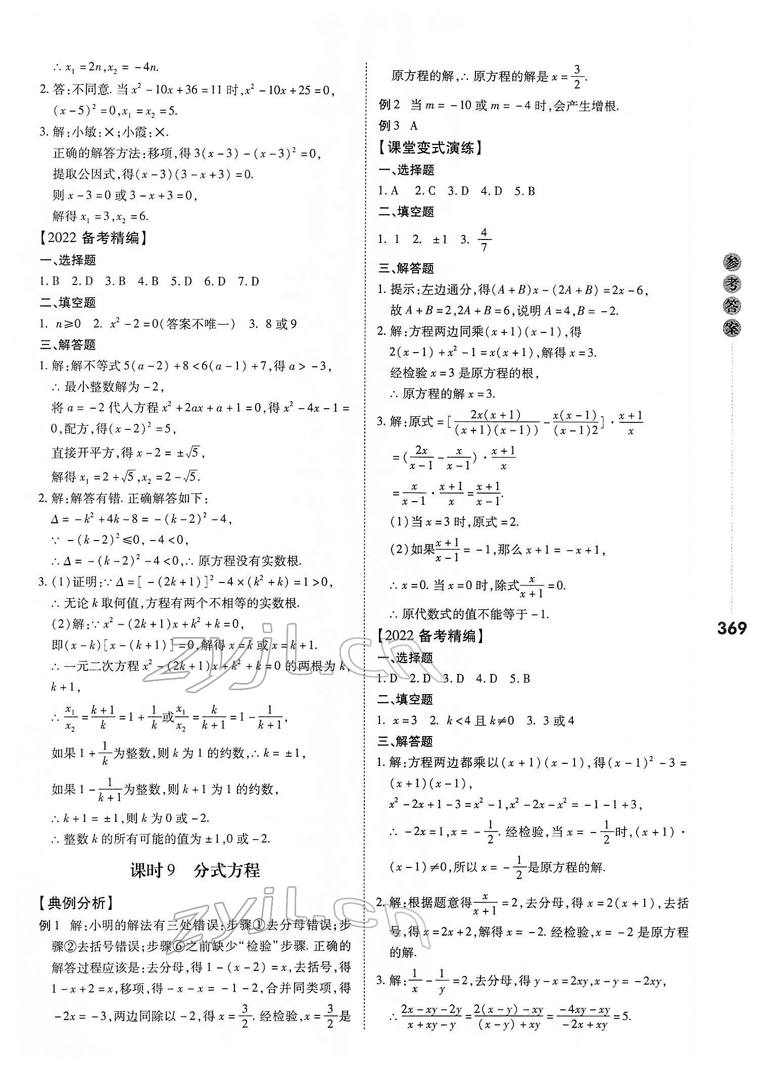 2022年中考沖鋒號數(shù)學(xué) 第5頁