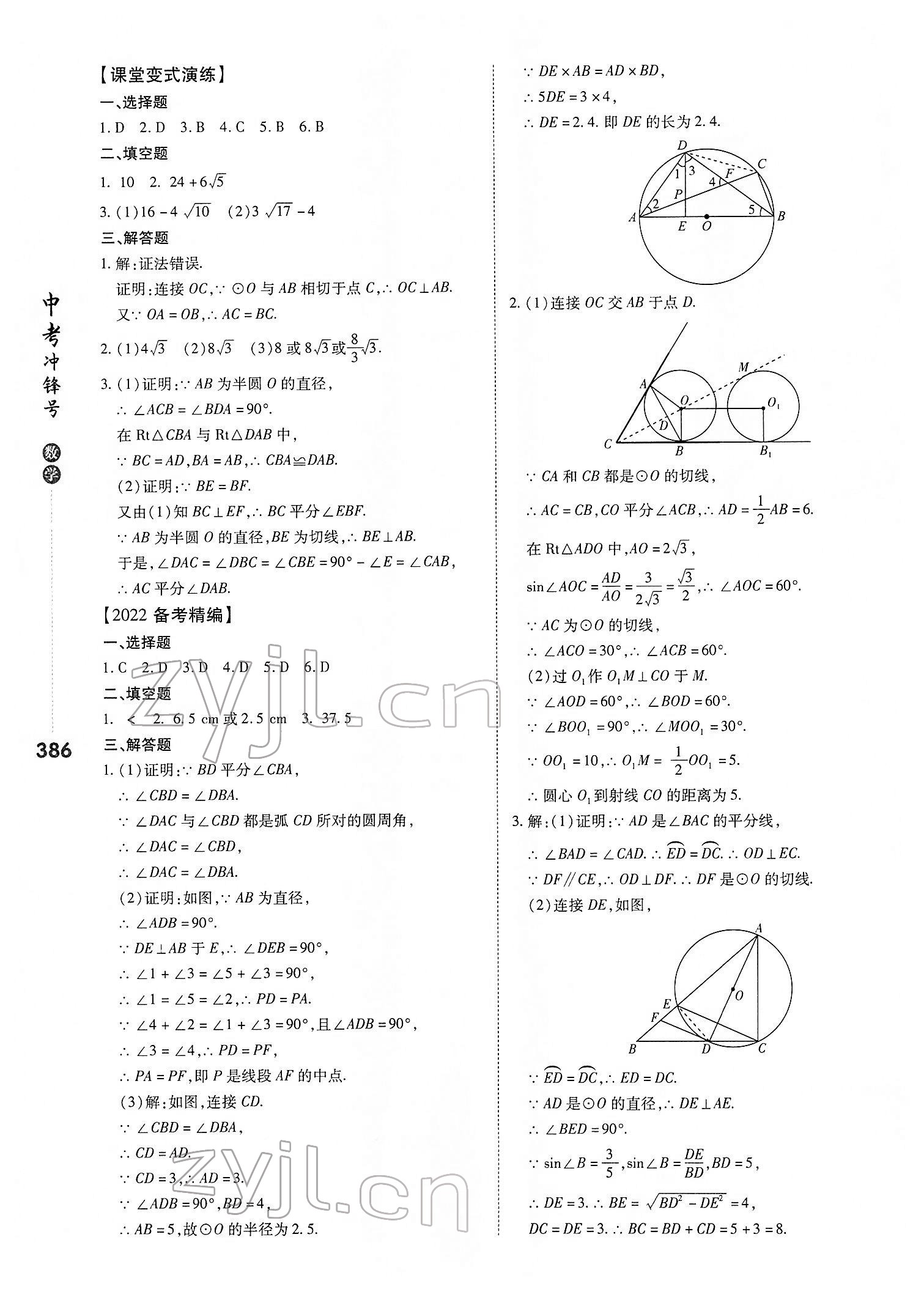 2022年中考沖鋒號(hào)數(shù)學(xué) 第22頁(yè)