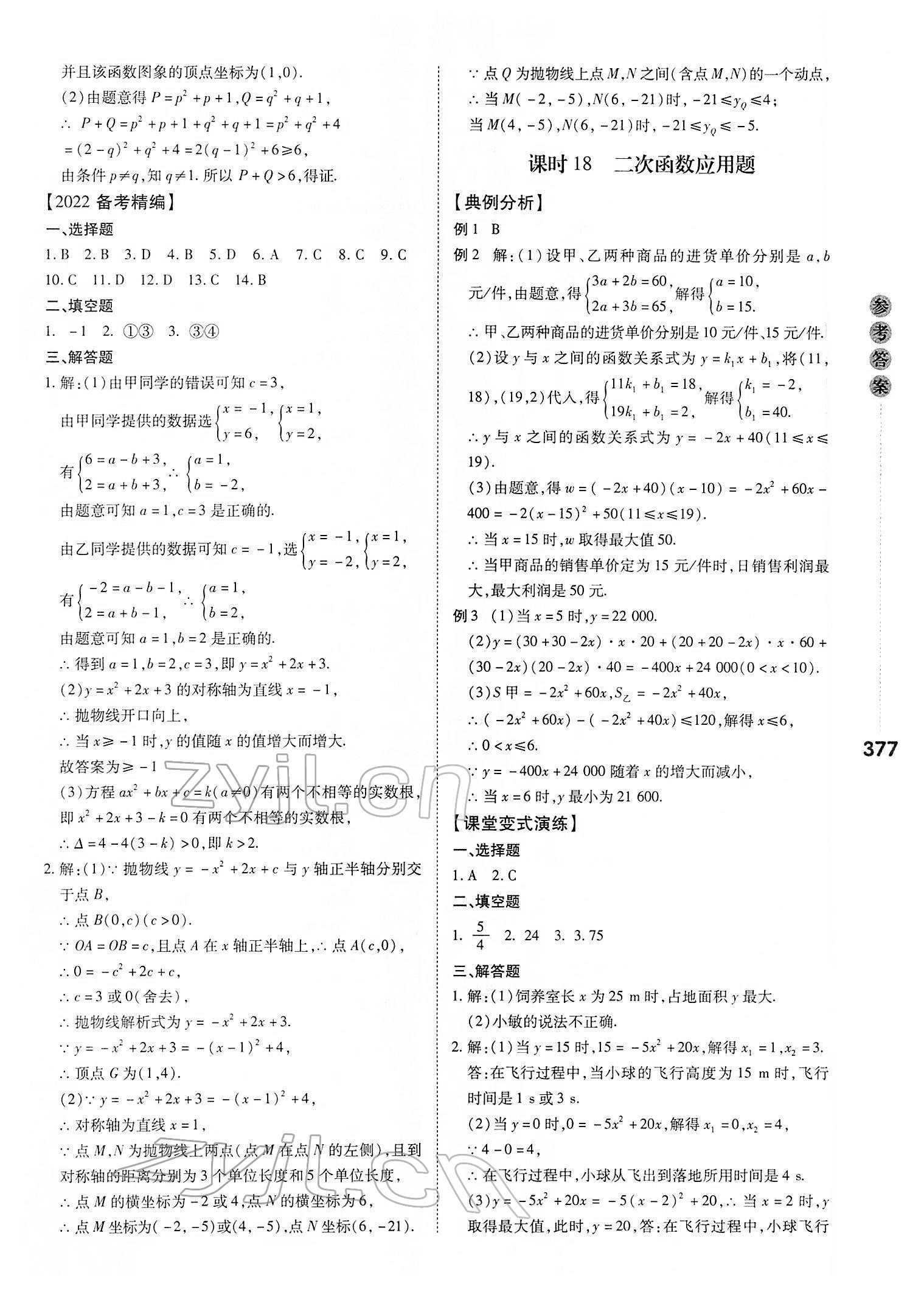 2022年中考沖鋒號(hào)數(shù)學(xué) 第13頁(yè)