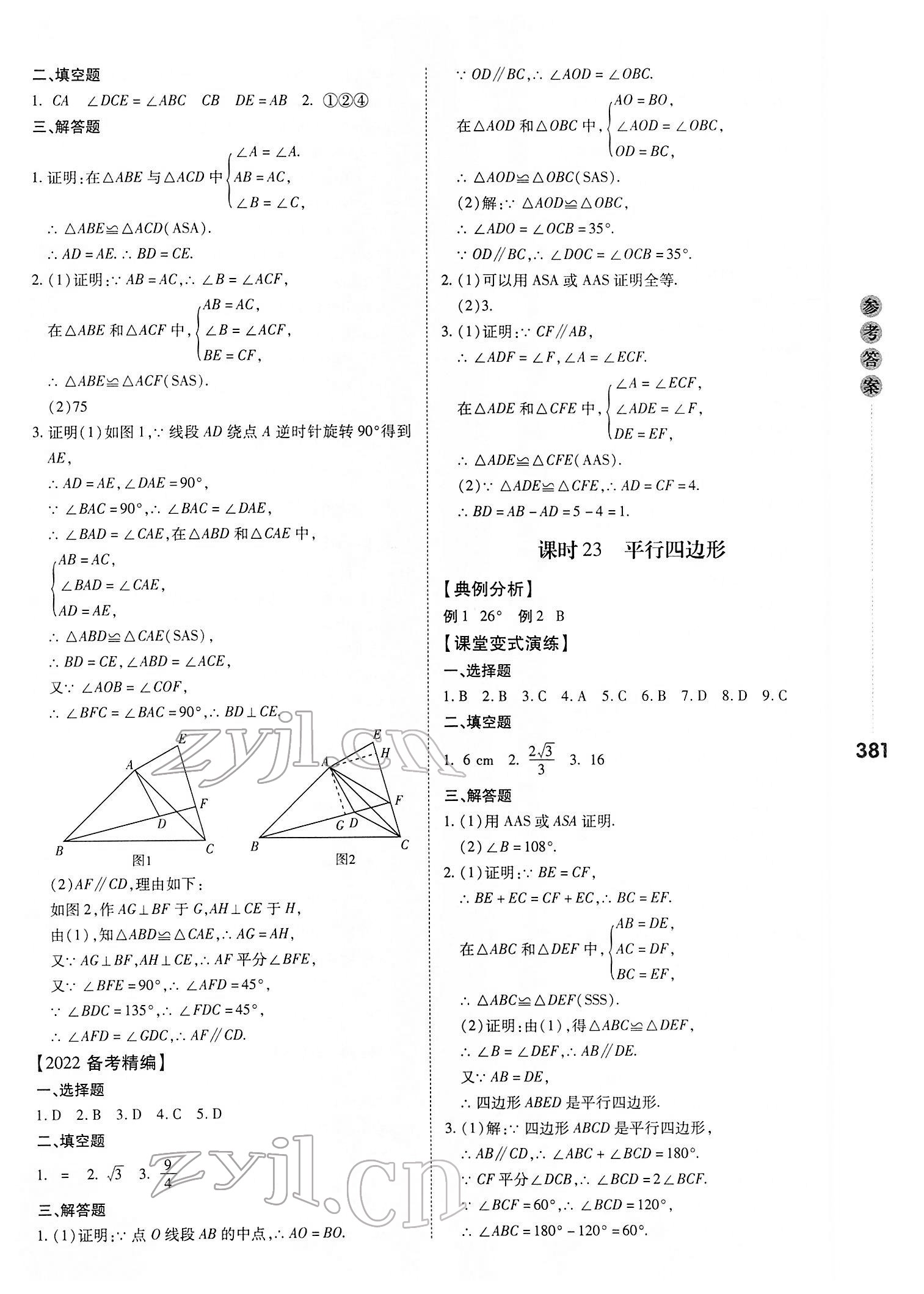 2022年中考沖鋒號(hào)數(shù)學(xué) 第17頁(yè)