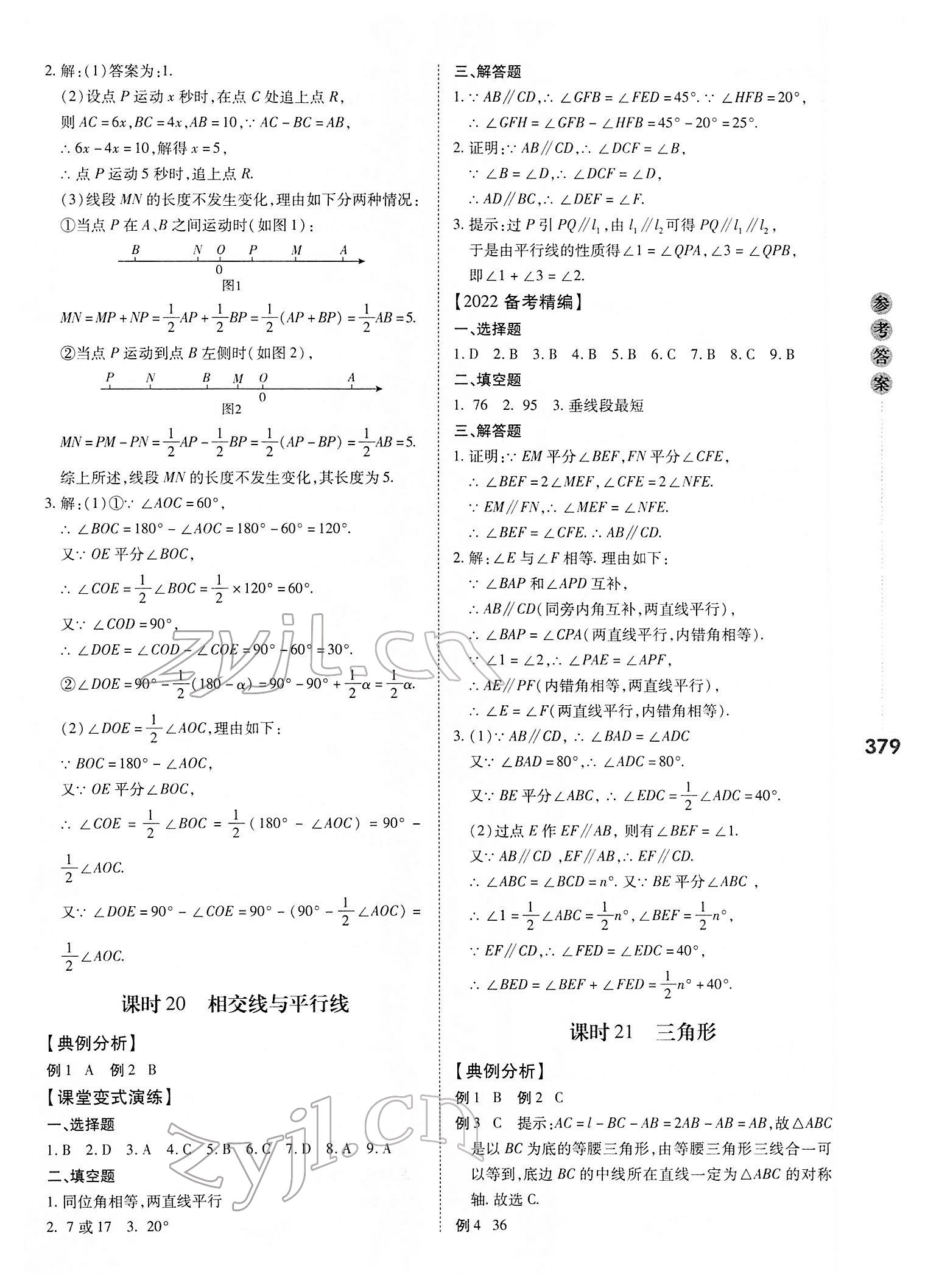 2022年中考沖鋒號數(shù)學 第15頁