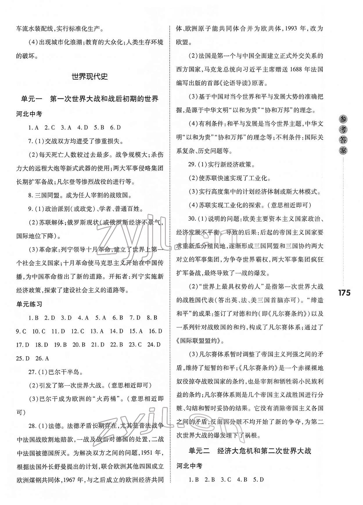 2022年中考沖鋒號(hào)歷史 第3頁(yè)