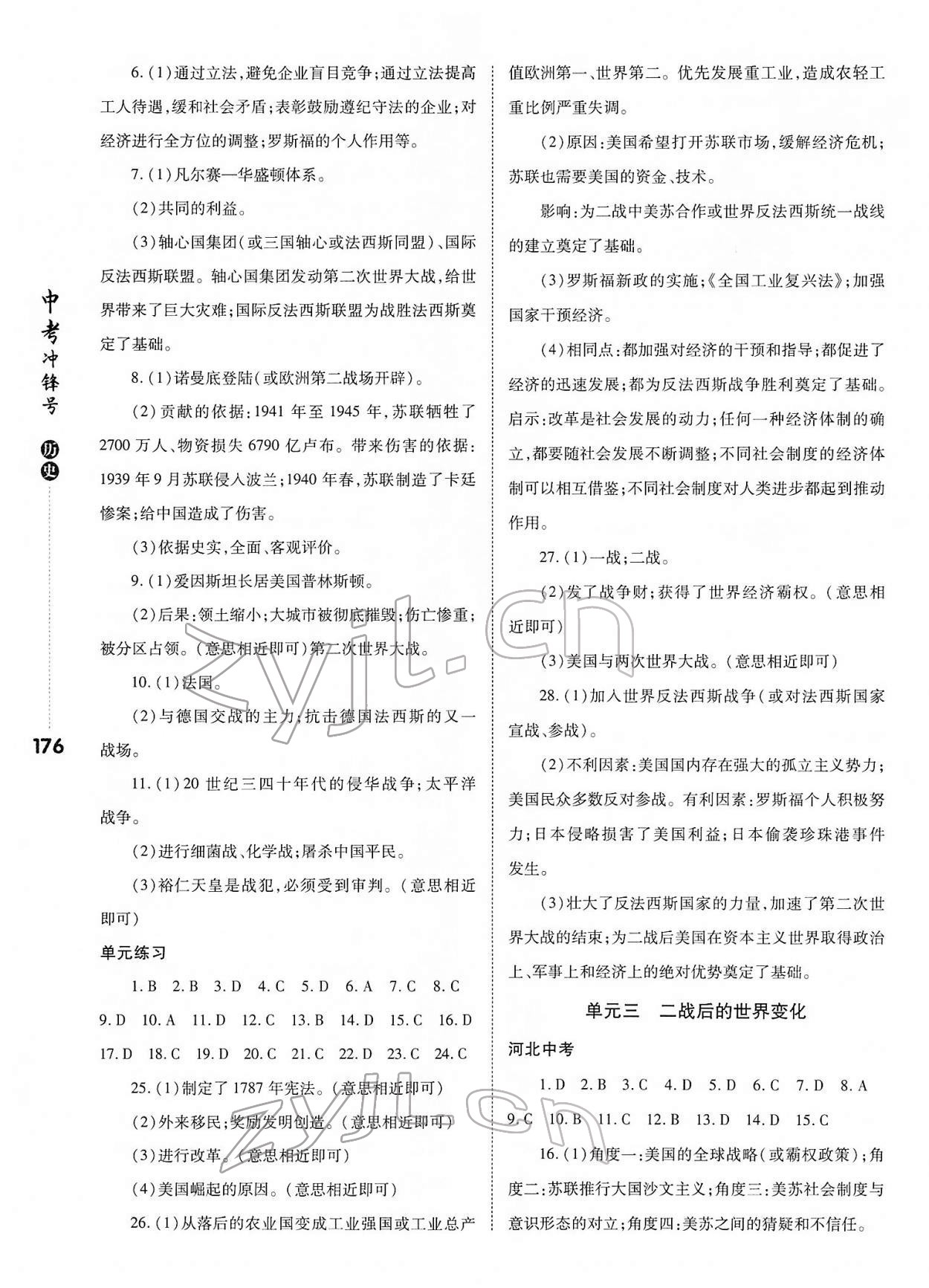 2022年中考沖鋒號(hào)歷史 第4頁(yè)