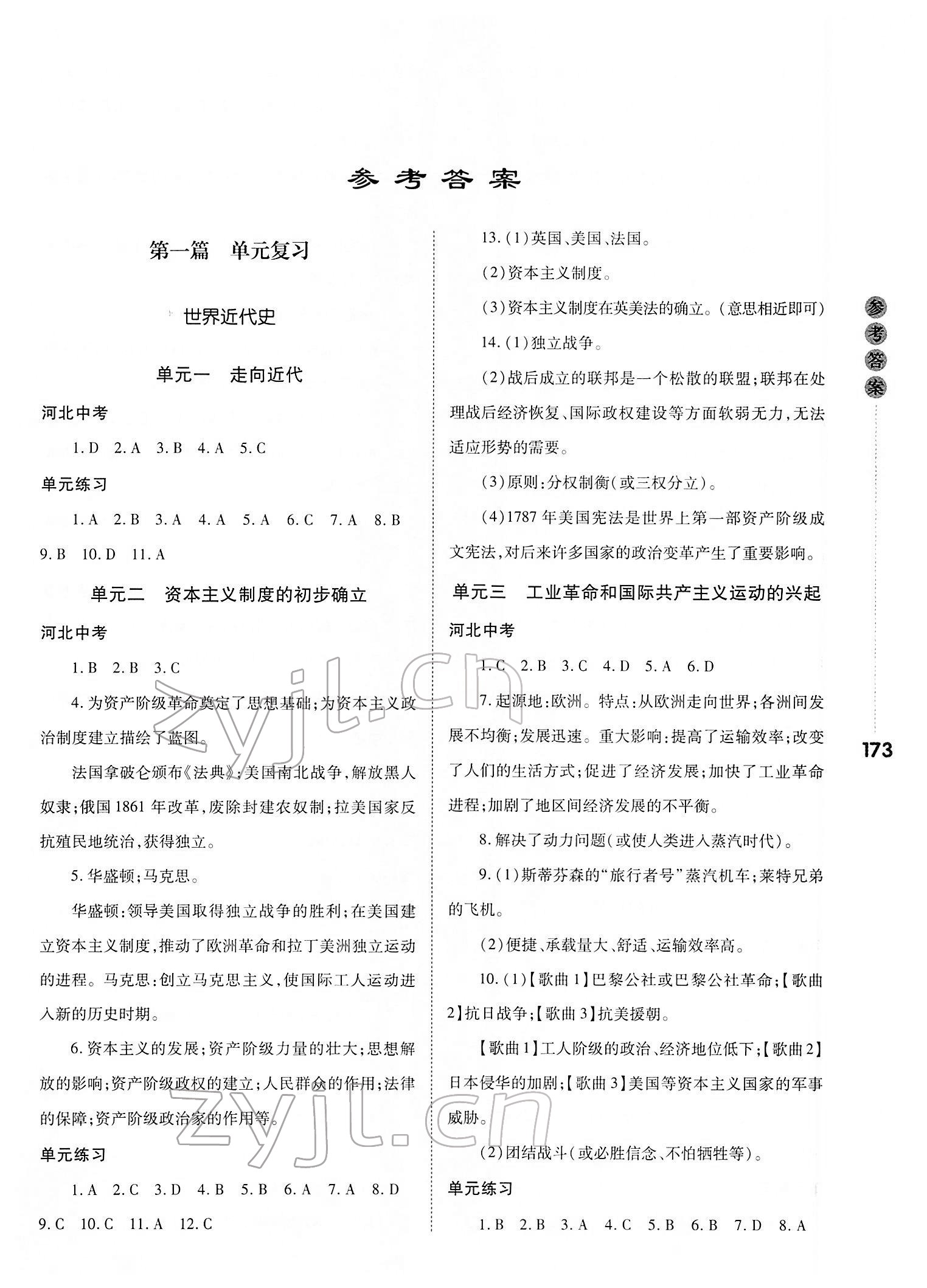 2022年中考沖鋒號歷史 第1頁