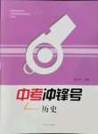 2022年中考沖鋒號歷史