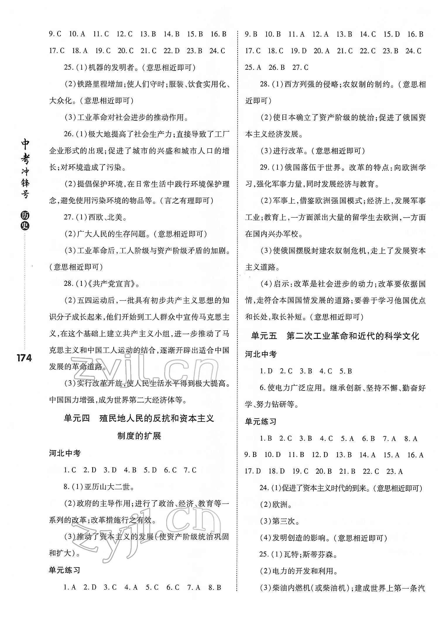 2022年中考沖鋒號歷史 第2頁