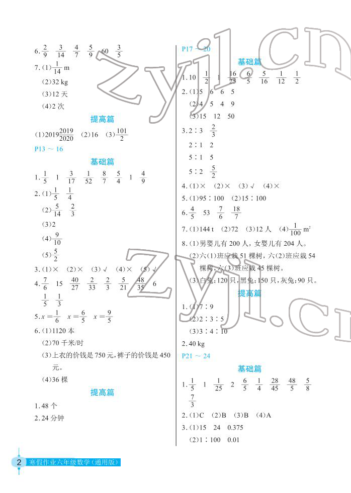 2022年寒假作业六年级数学人教版长江少年儿童出版社 第2页