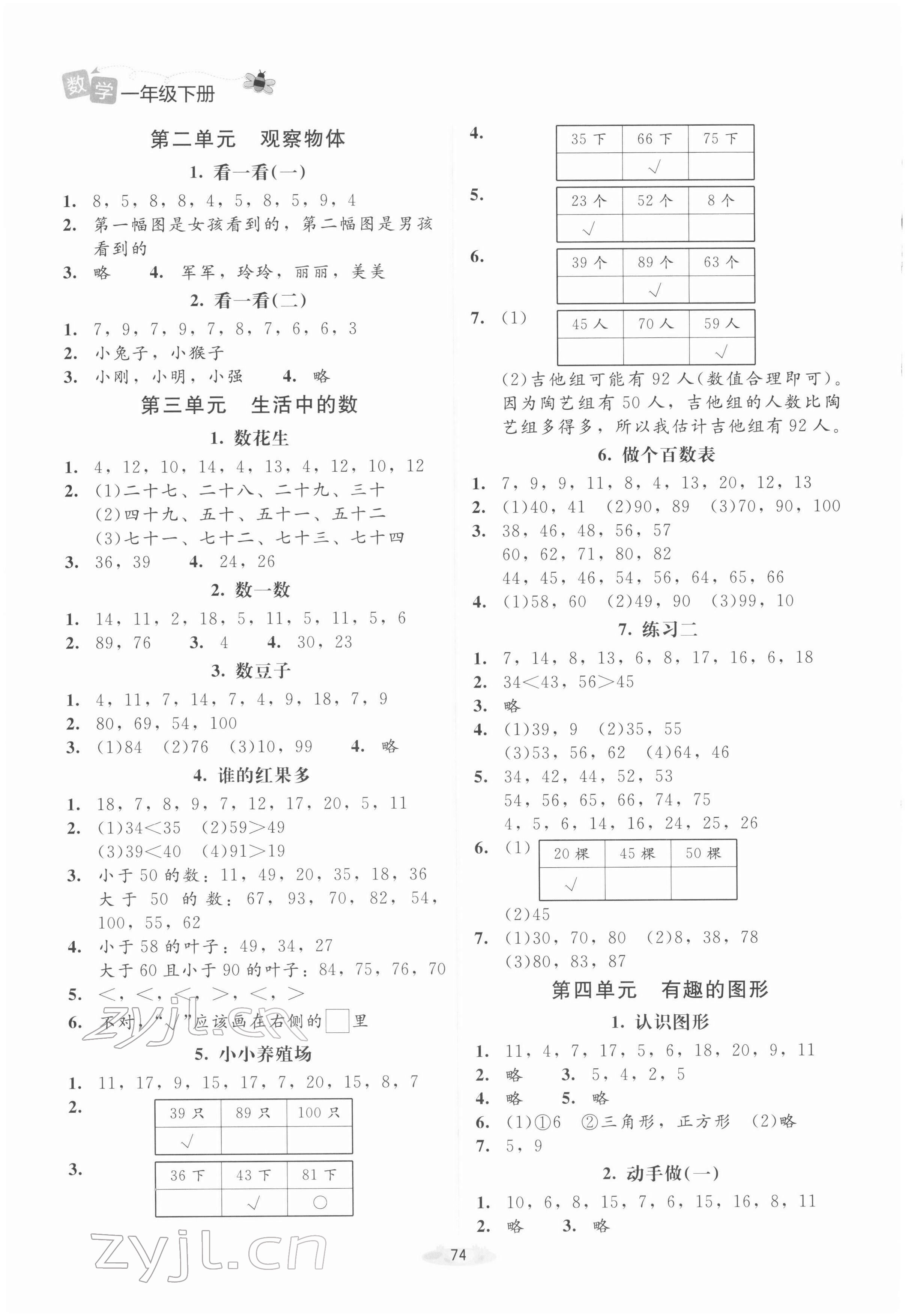 2022年課堂精練一年級(jí)數(shù)學(xué)下冊(cè)北師大版山西專版 參考答案第2頁