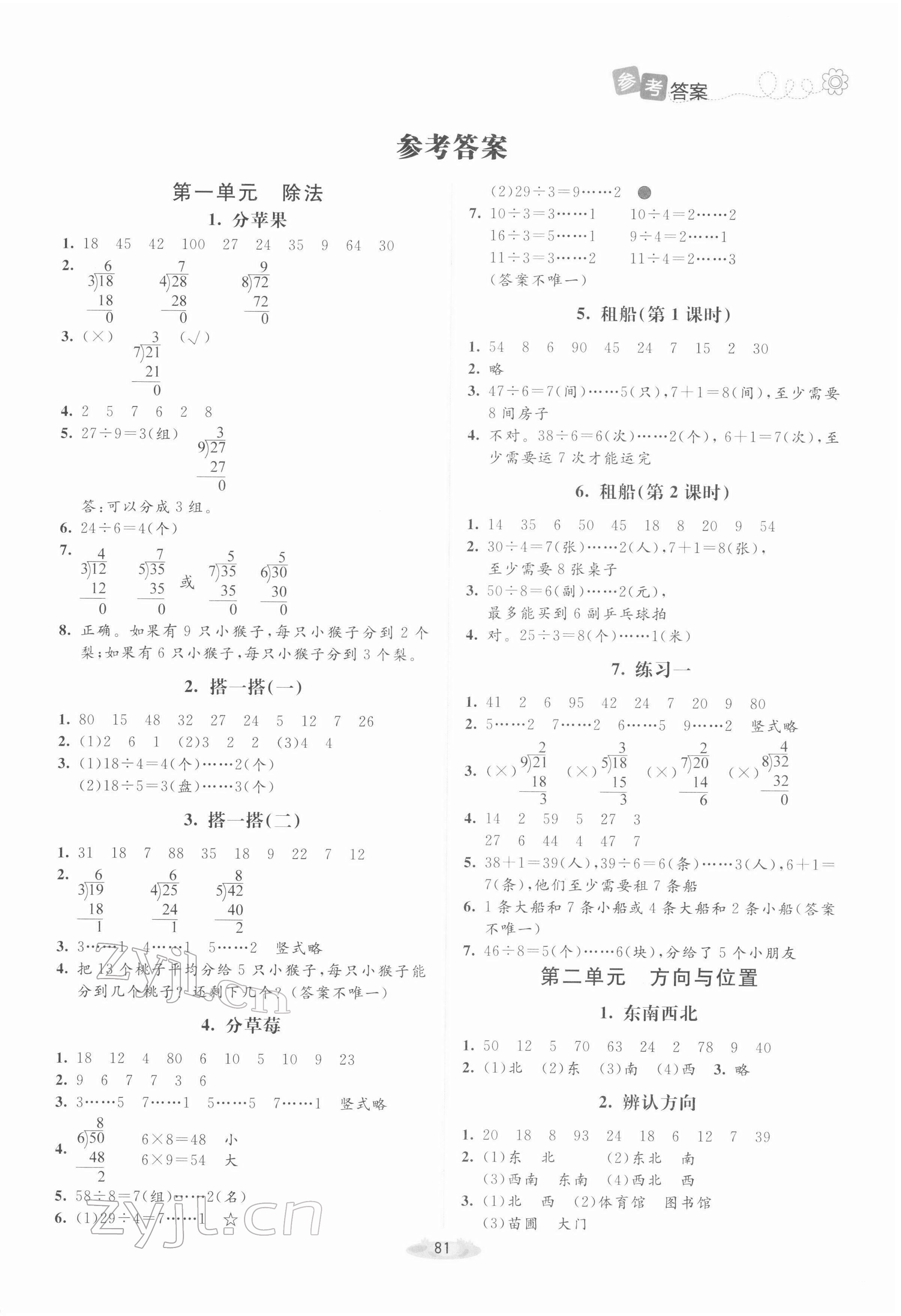 2022年课堂精练二年级数学下册北师大版山西专版 第1页