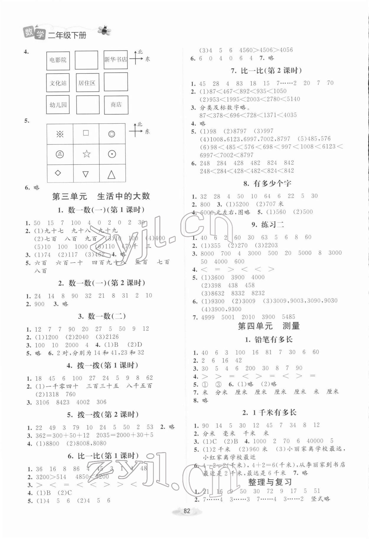 2022年课堂精练二年级数学下册北师大版山西专版 第2页