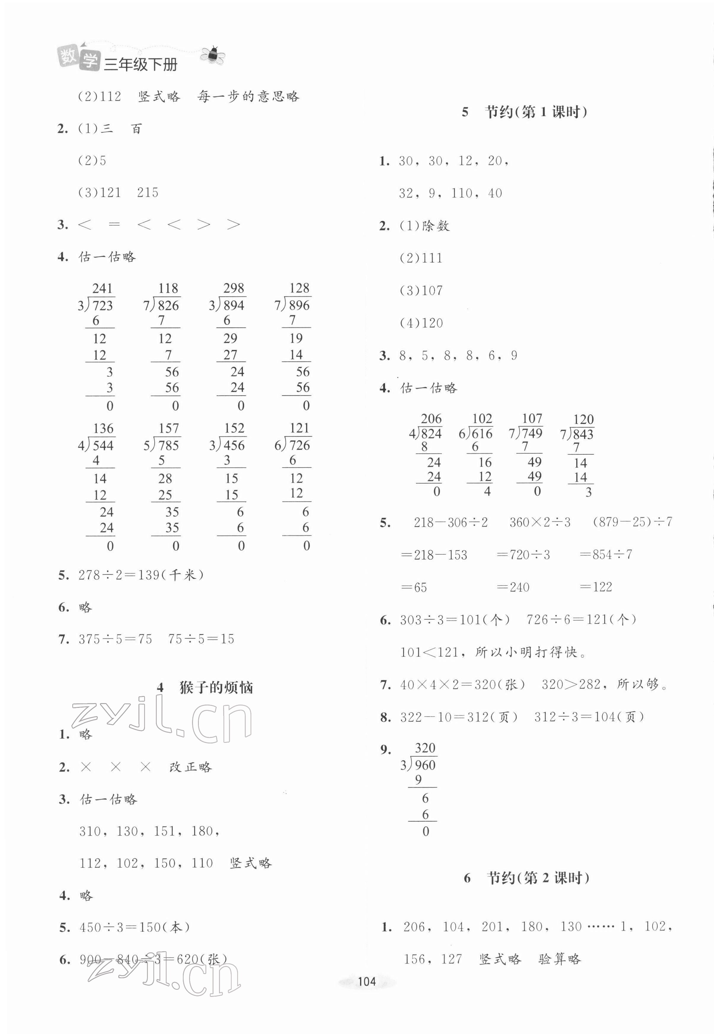 2022年课堂精练三年级数学下册北师大版山西专版 参考答案第2页