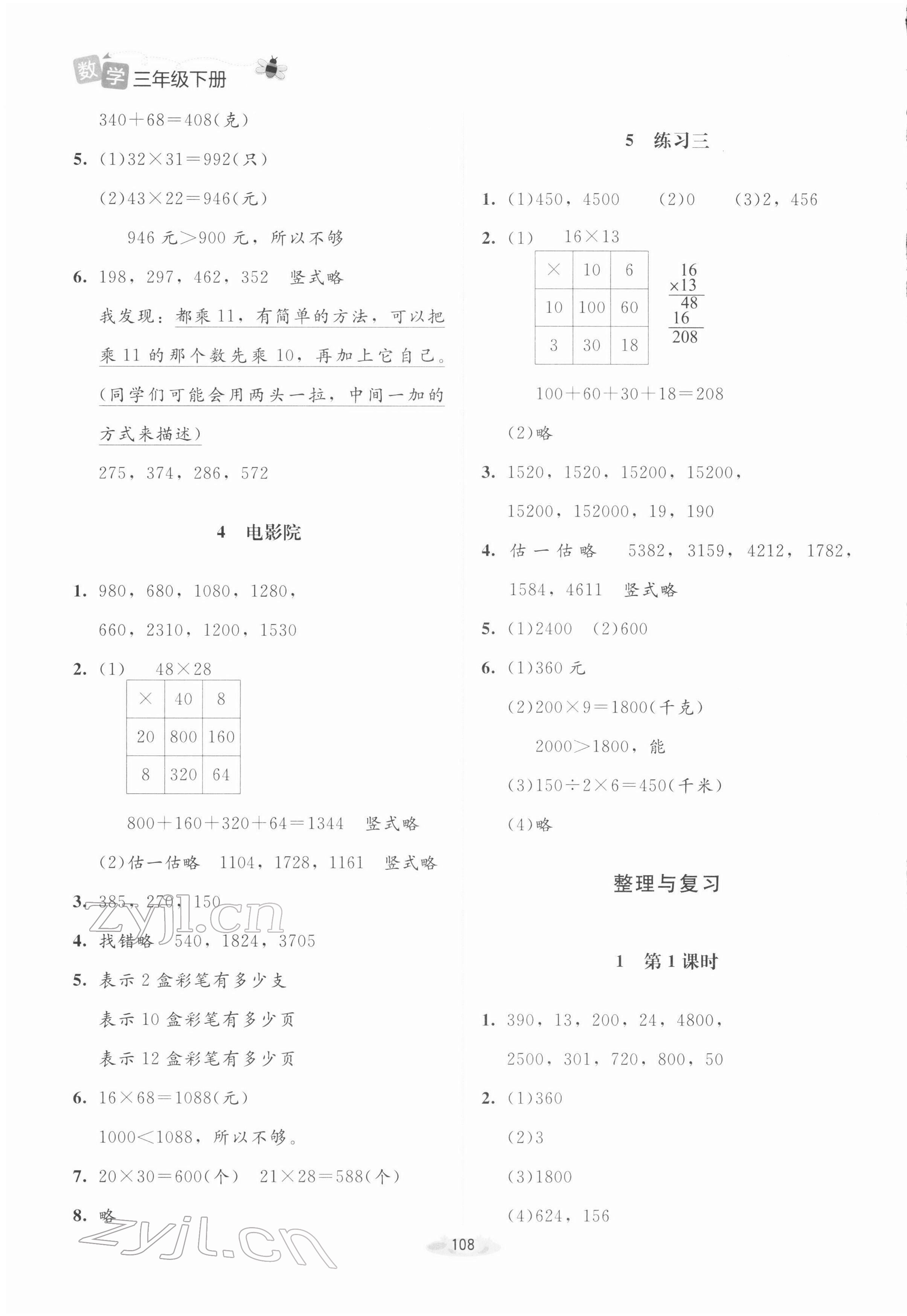 2022年课堂精练三年级数学下册北师大版山西专版 参考答案第6页