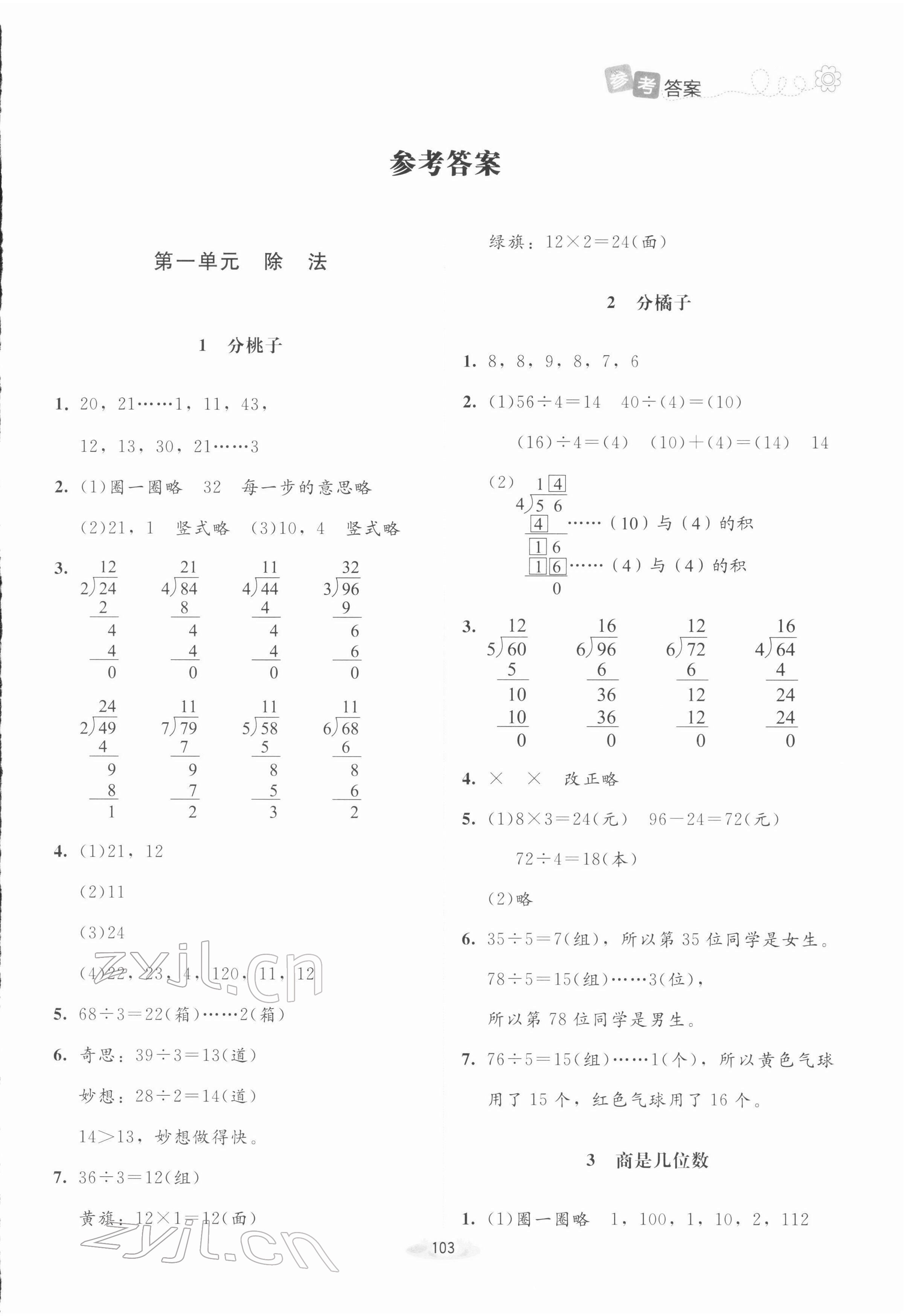 2022年課堂精練三年級數學下冊北師大版山西專版 參考答案第1頁