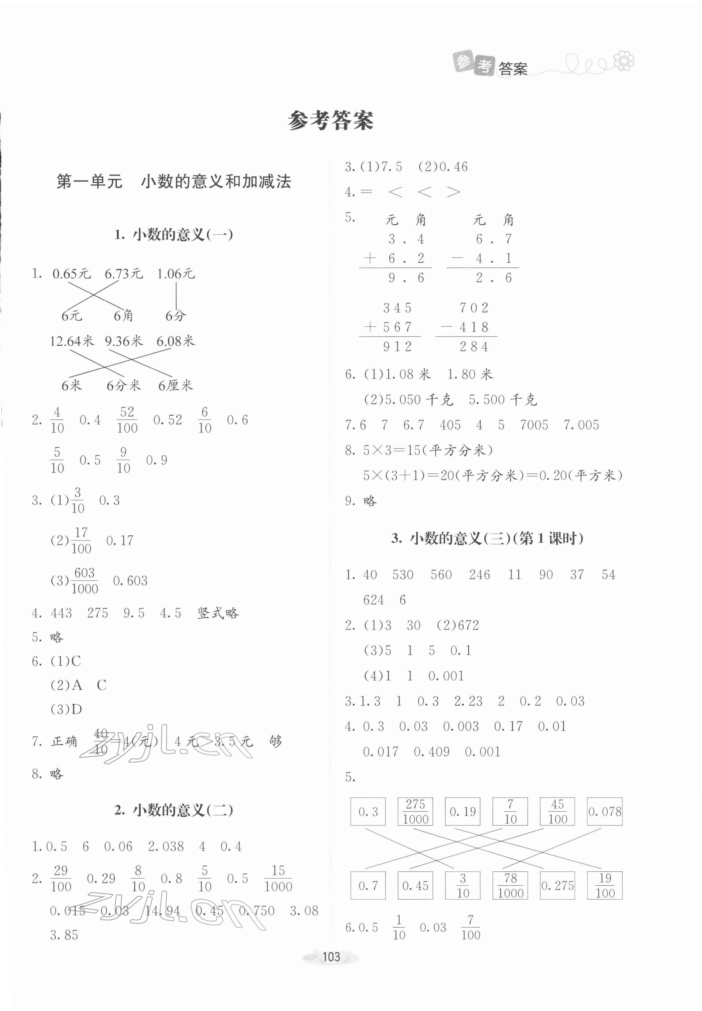 2022年课堂精练四年级数学下册北师大版山西专版 第1页