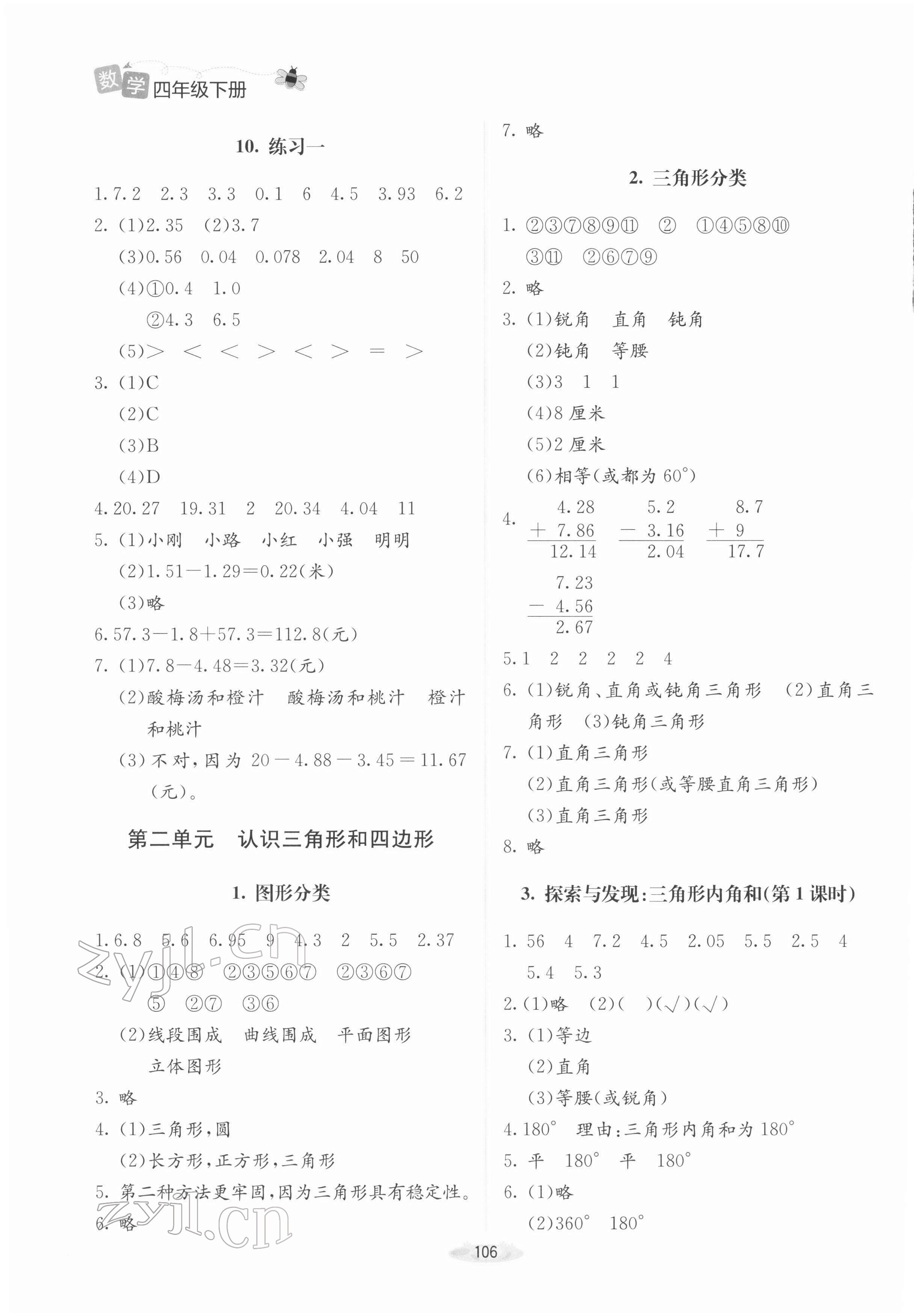 2022年課堂精練四年級(jí)數(shù)學(xué)下冊(cè)北師大版山西專版 第4頁