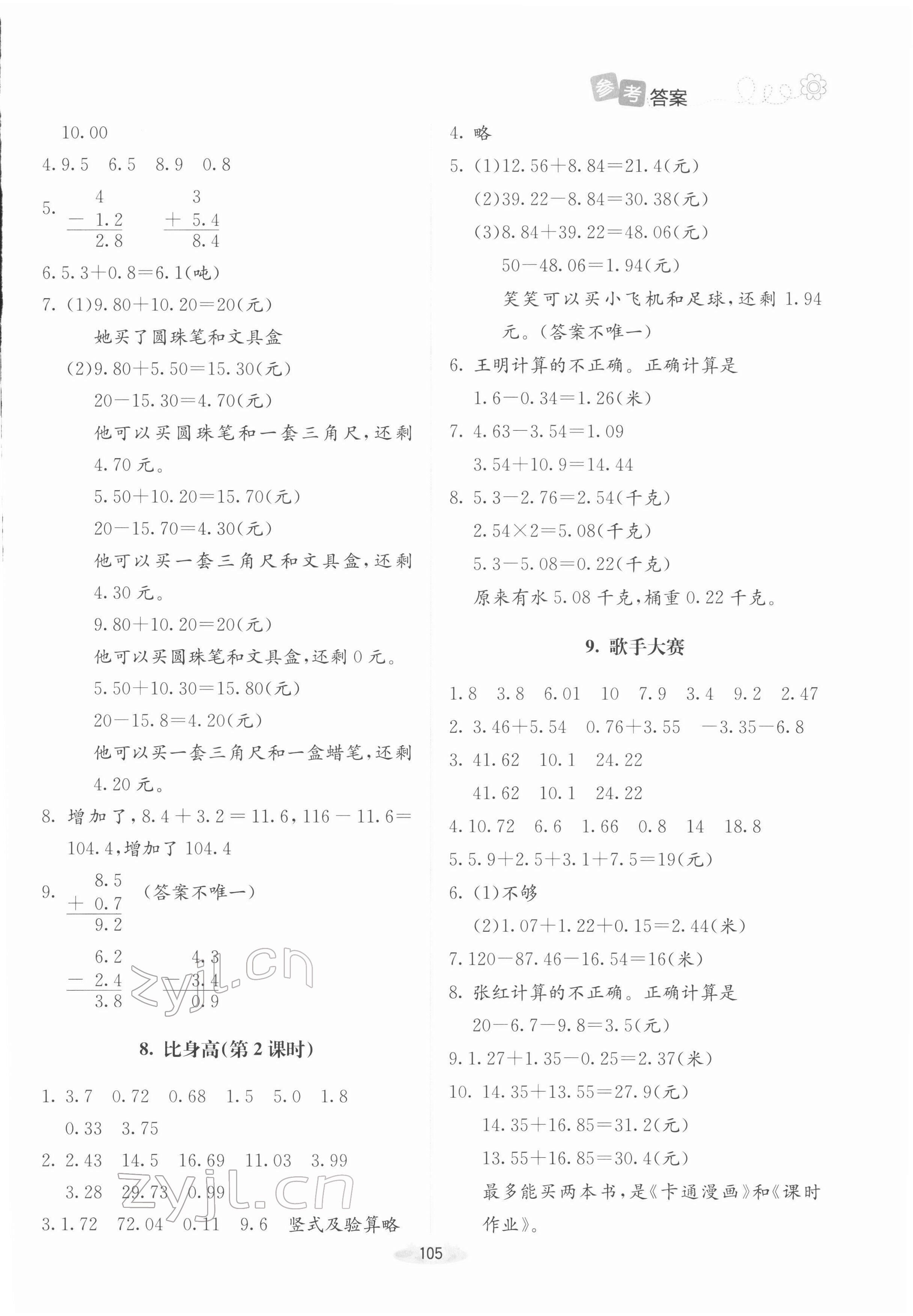 2022年課堂精練四年級數(shù)學下冊北師大版山西專版 第3頁