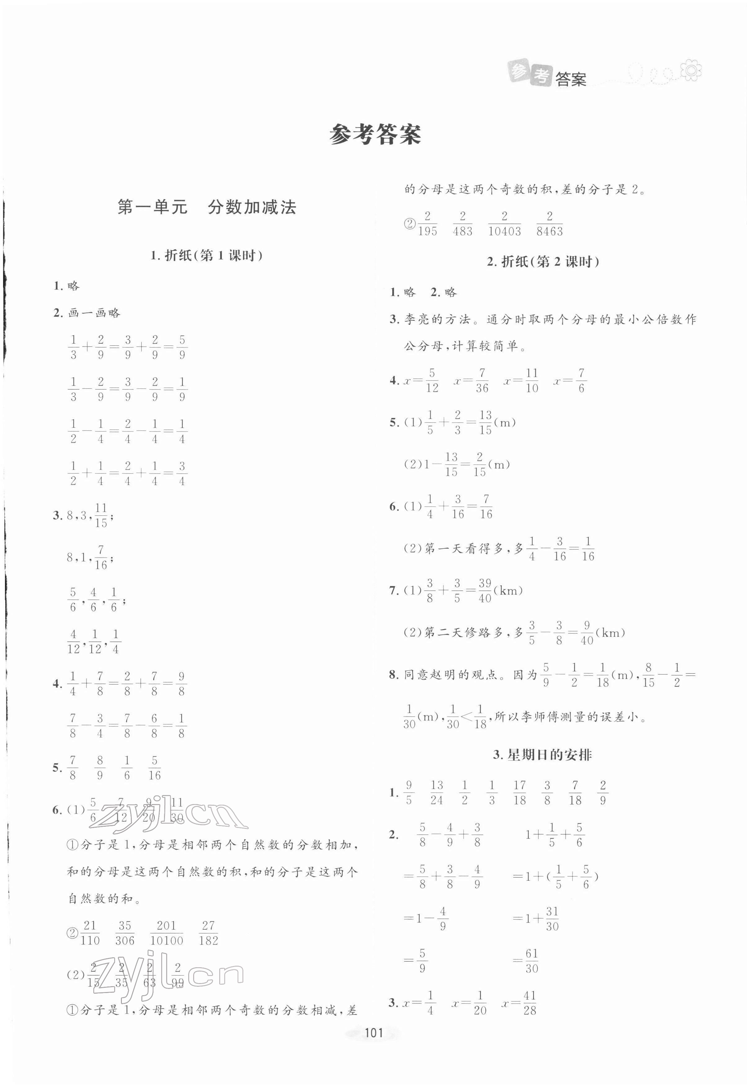 2022年課堂精練五年級數(shù)學(xué)下冊北師大版山西專版 第1頁