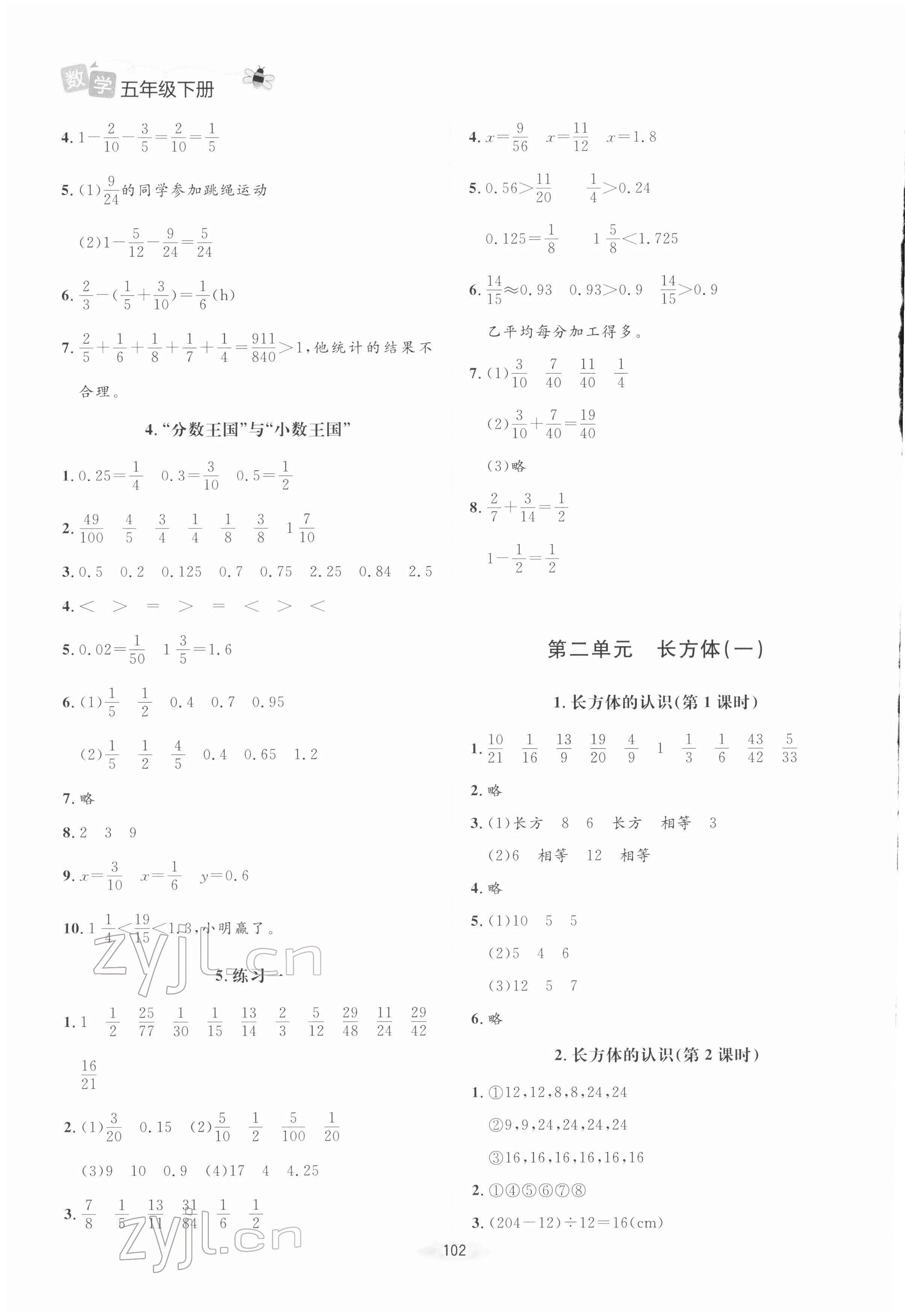 2022年課堂精練五年級數學下冊北師大版山西專版 第2頁