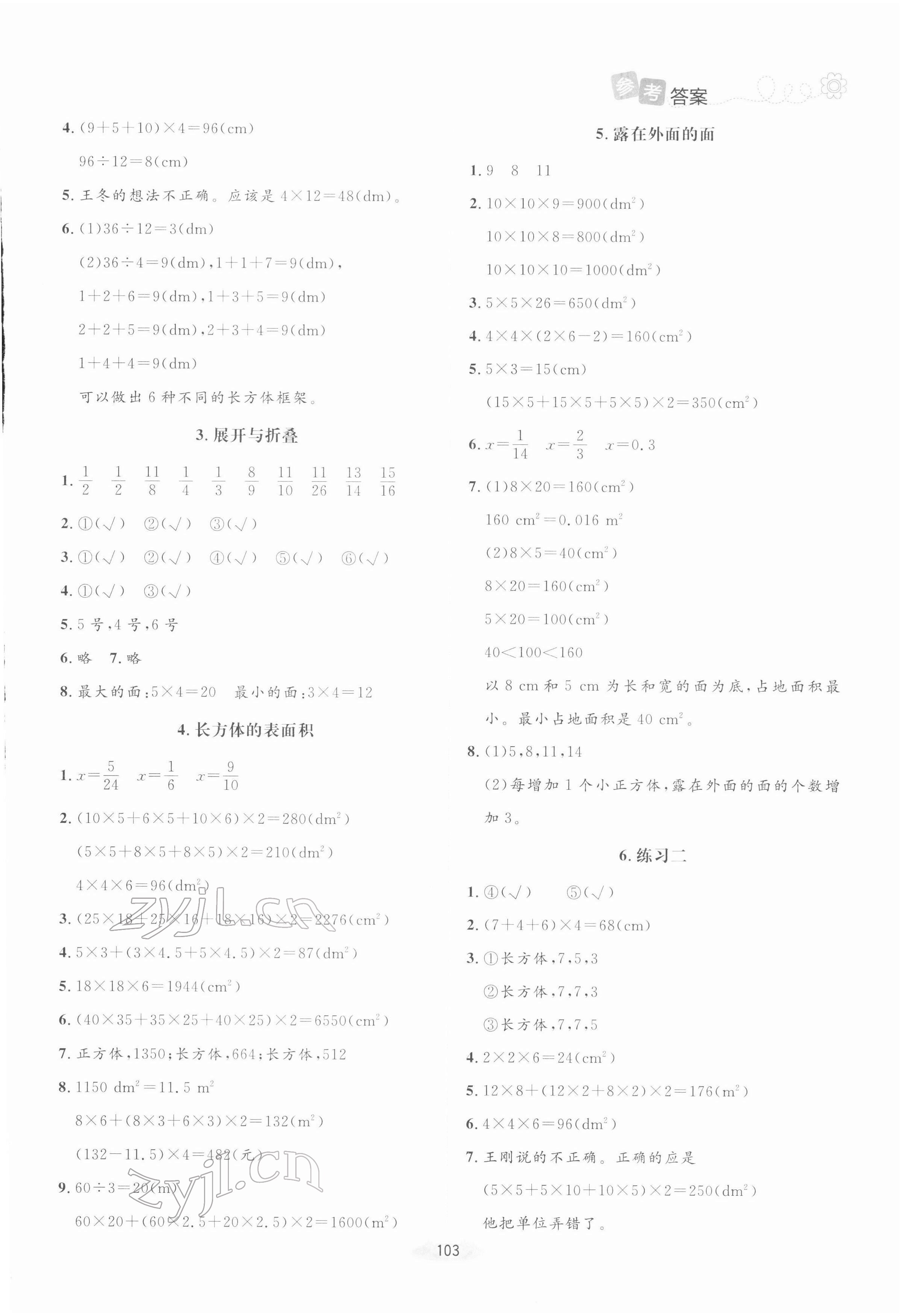 2022年課堂精練五年級數(shù)學下冊北師大版山西專版 第3頁