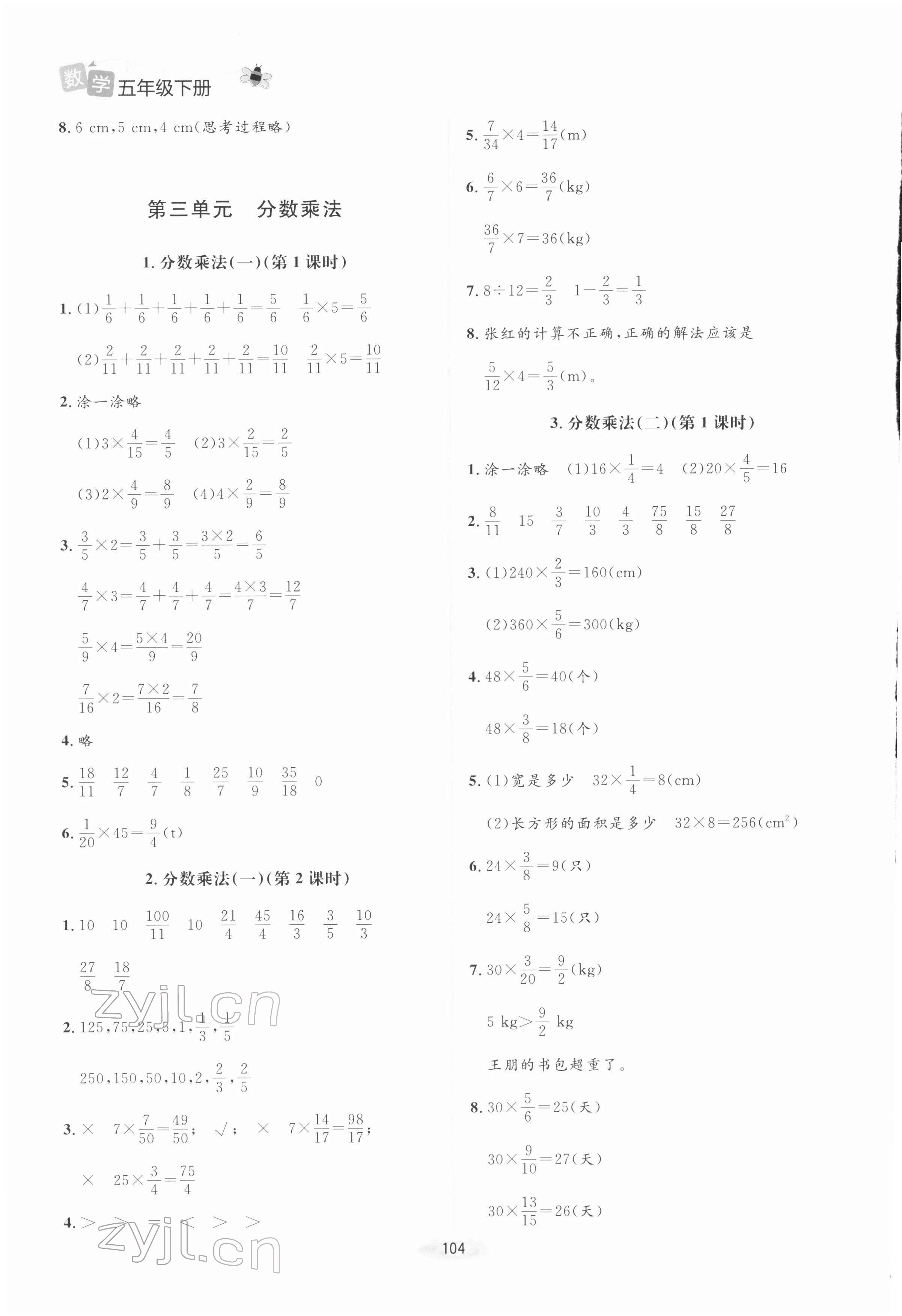 2022年課堂精練五年級數(shù)學下冊北師大版山西專版 第4頁