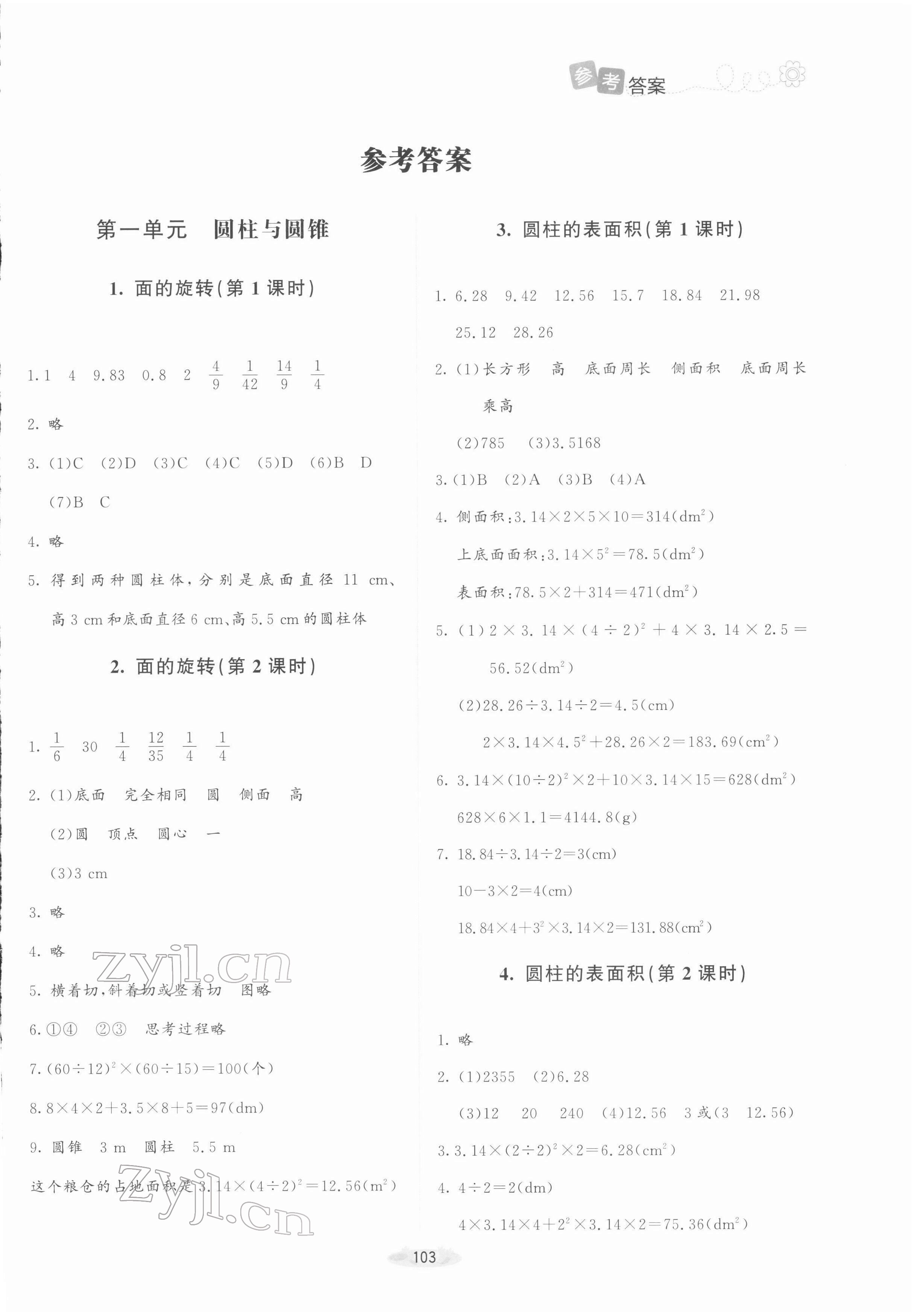 2022年課堂精練六年級數(shù)學下冊北師大版山西專版 第1頁