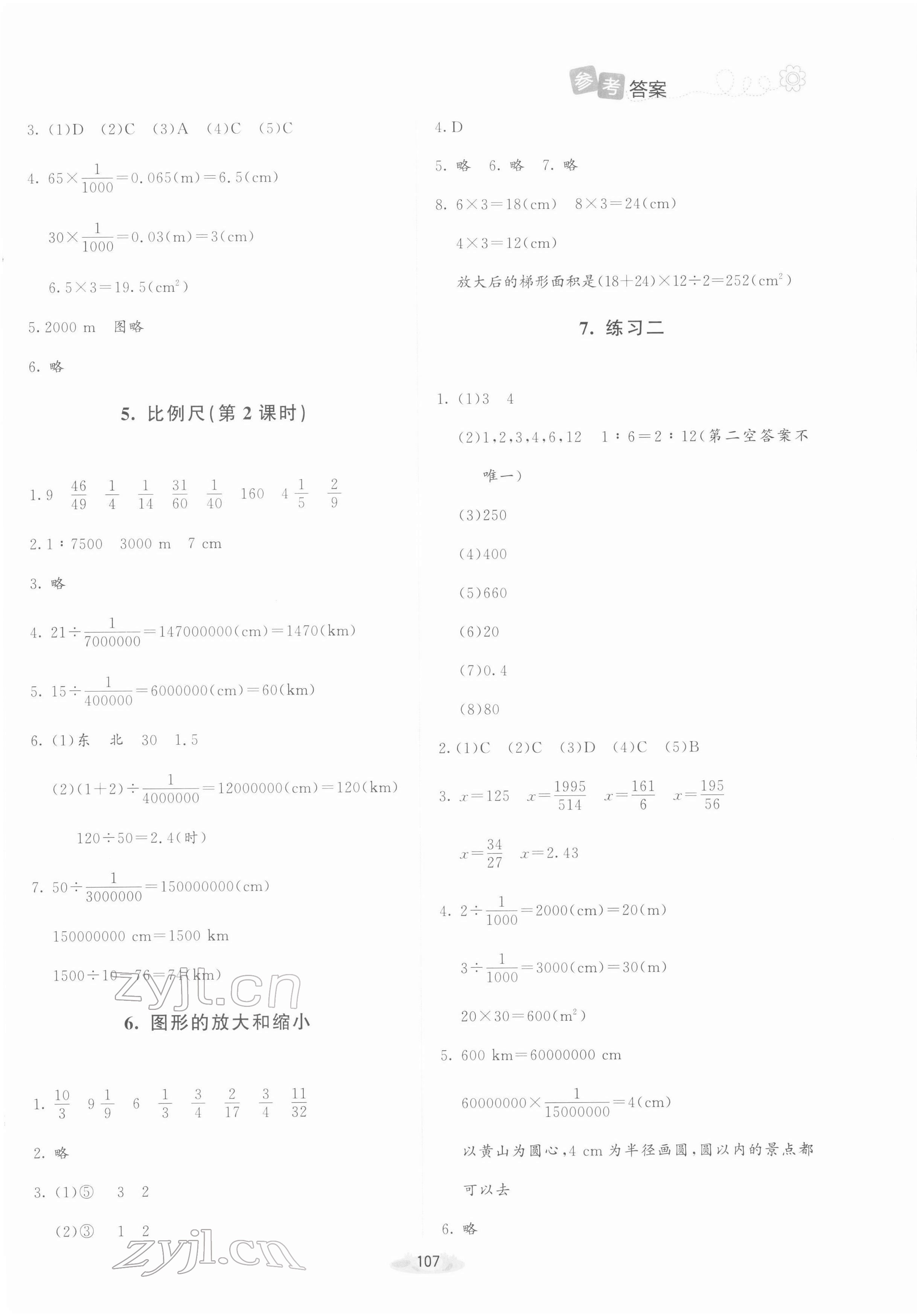 2022年課堂精練六年級數學下冊北師大版山西專版 第5頁