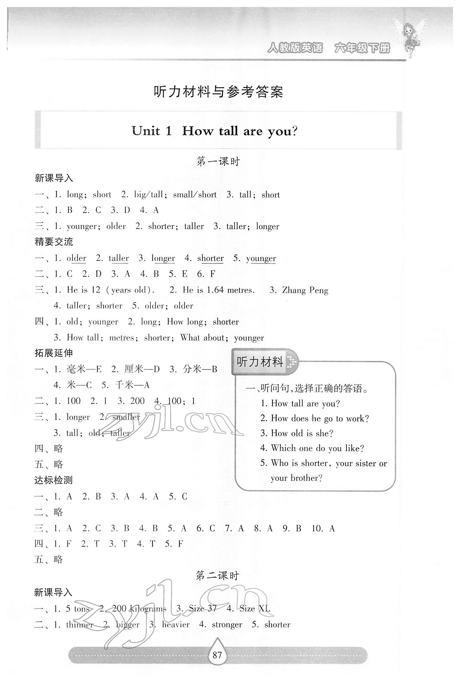 2022年新課標兩導兩練高效學案六年級英語下冊人教版 第1頁