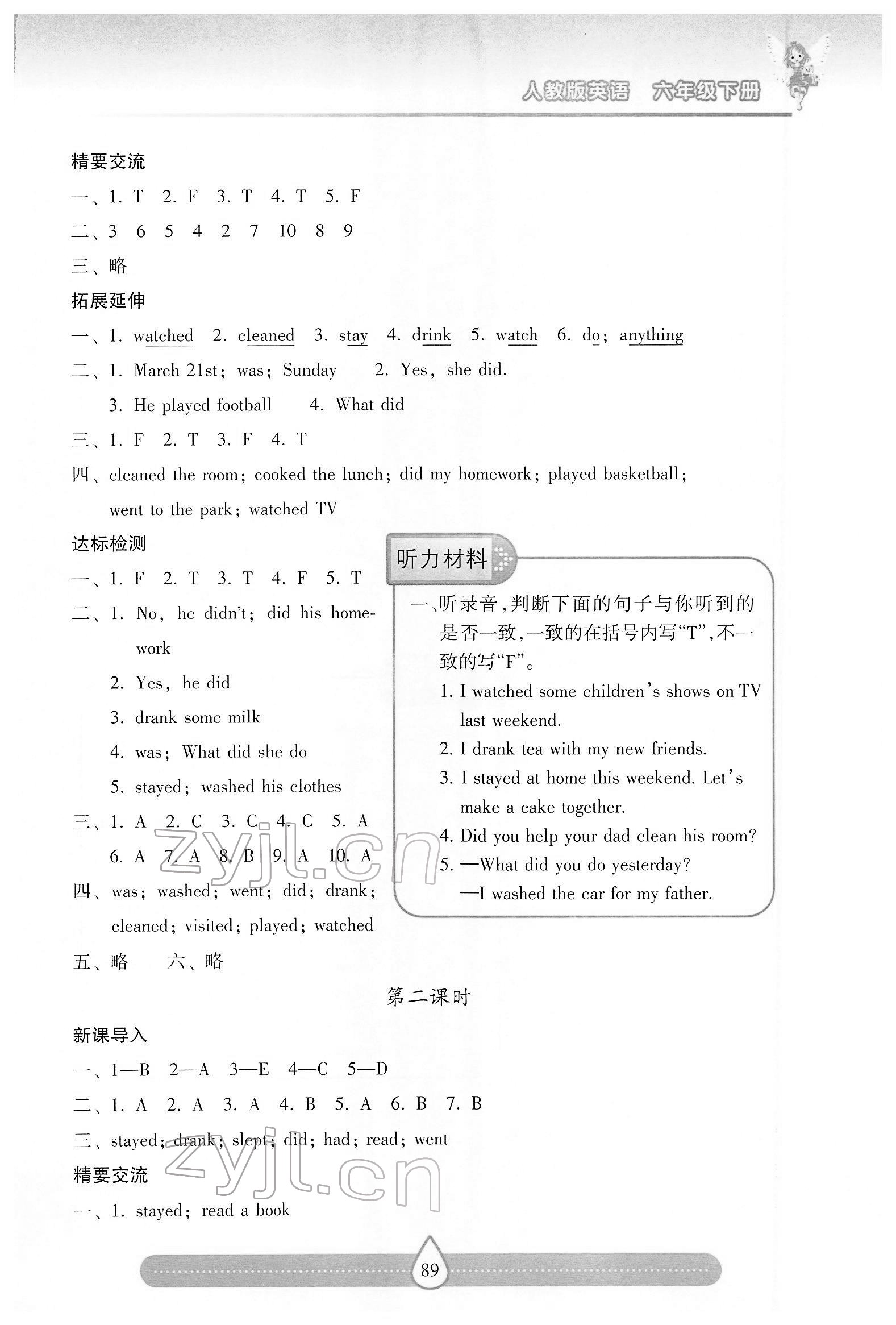 2022年新課標(biāo)兩導(dǎo)兩練高效學(xué)案六年級(jí)英語下冊(cè)人教版 第3頁(yè)