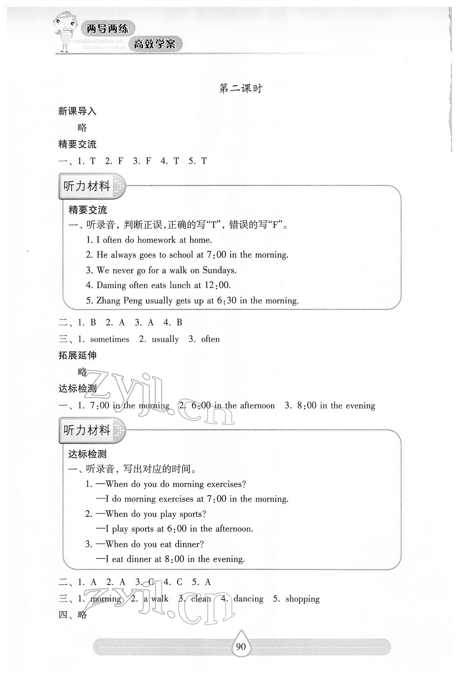 2022年新課標兩導兩練高效學案五年級英語下冊人教版 第2頁