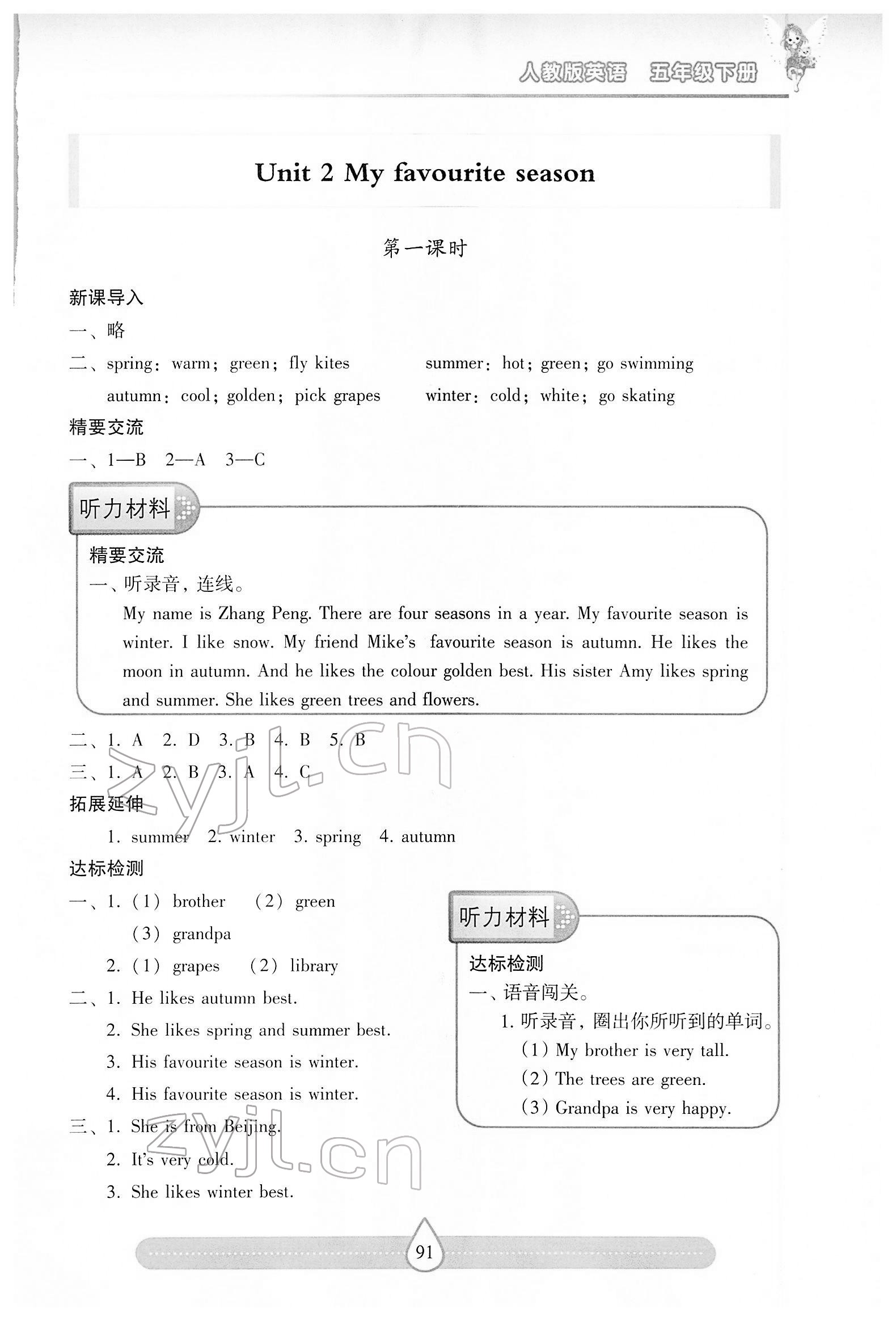 2022年新課標(biāo)兩導(dǎo)兩練高效學(xué)案五年級(jí)英語(yǔ)下冊(cè)人教版 第3頁(yè)