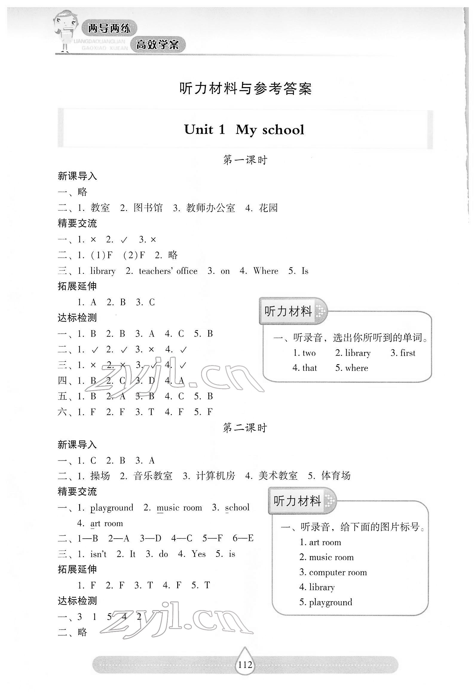 2022年新课标两导两练高效学案四年级英语下册人教版 第1页