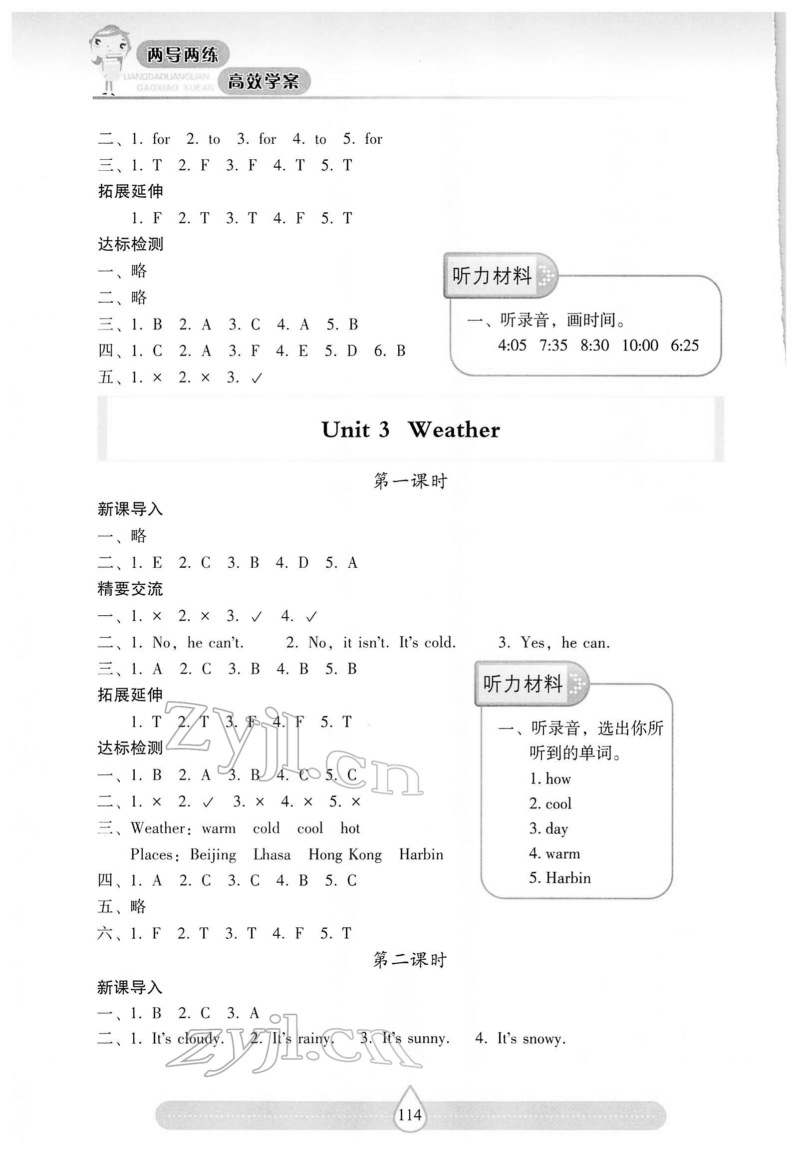 2022年新课标两导两练高效学案四年级英语下册人教版 第3页