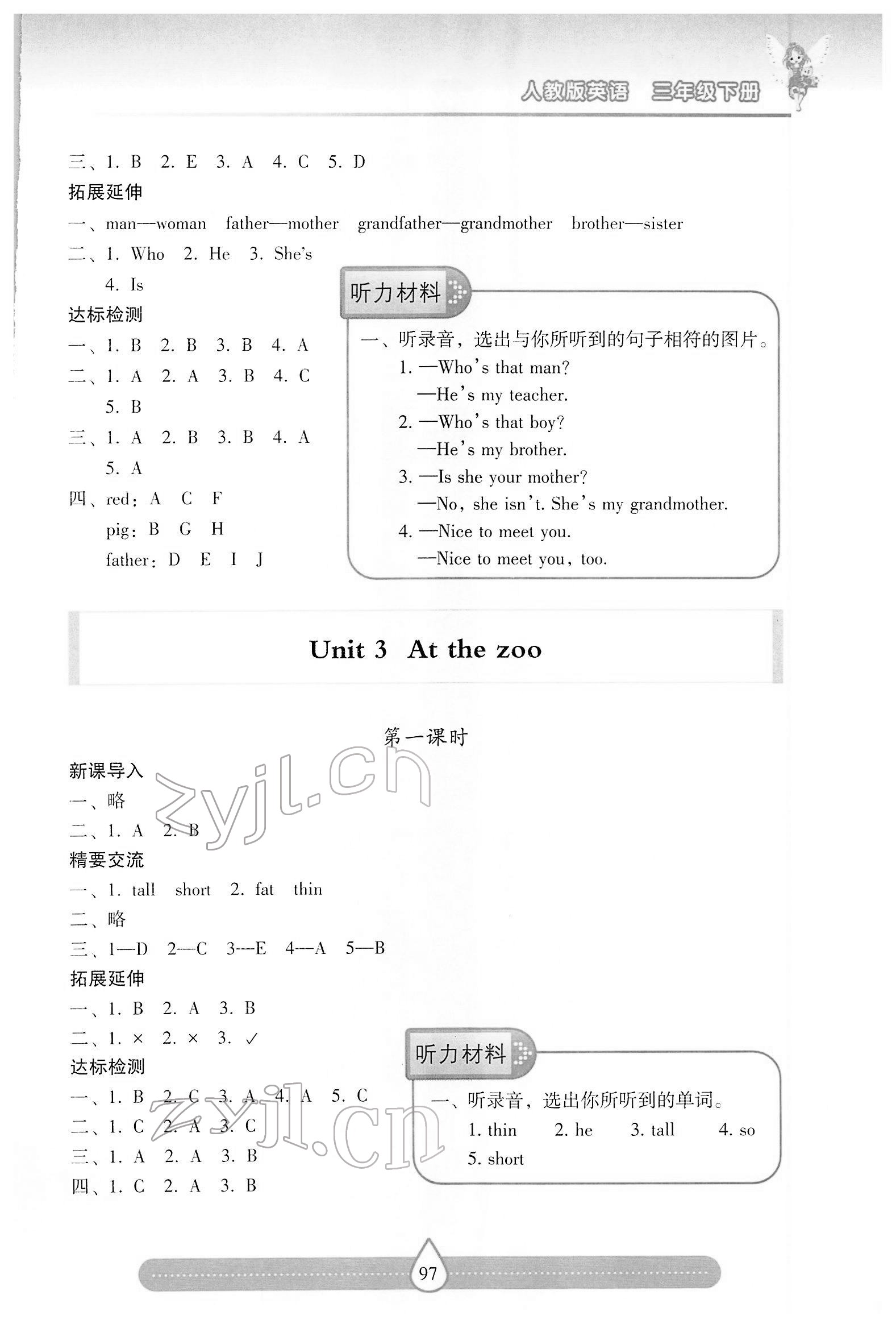 2022年新课标两导两练高效学案三年级英语下册人教版 第3页