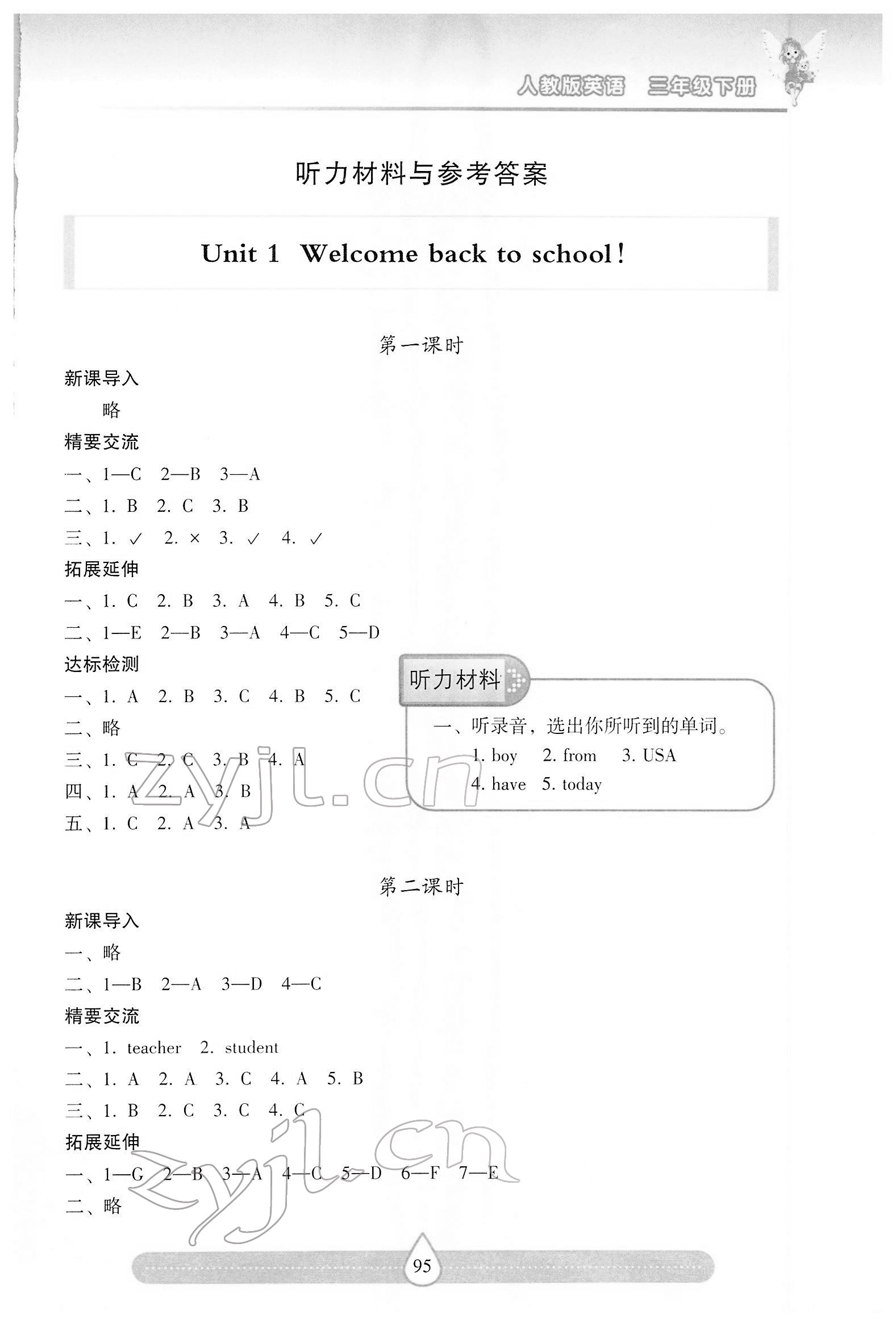 2022年新课标两导两练高效学案三年级英语下册人教版 第1页