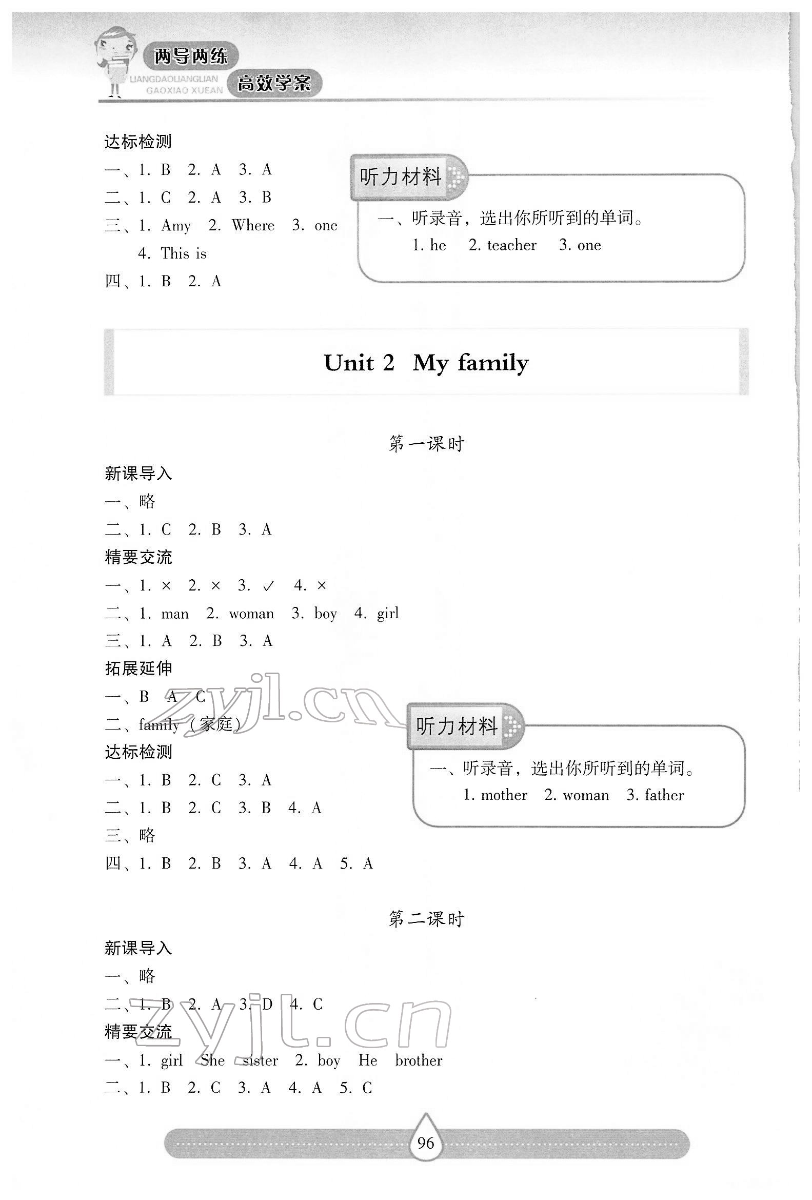 2022年新課標(biāo)兩導(dǎo)兩練高效學(xué)案三年級(jí)英語(yǔ)下冊(cè)人教版 第2頁(yè)