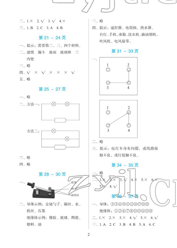 2022年寒假作业三年级科学人教版长江少年儿童出版社 第2页