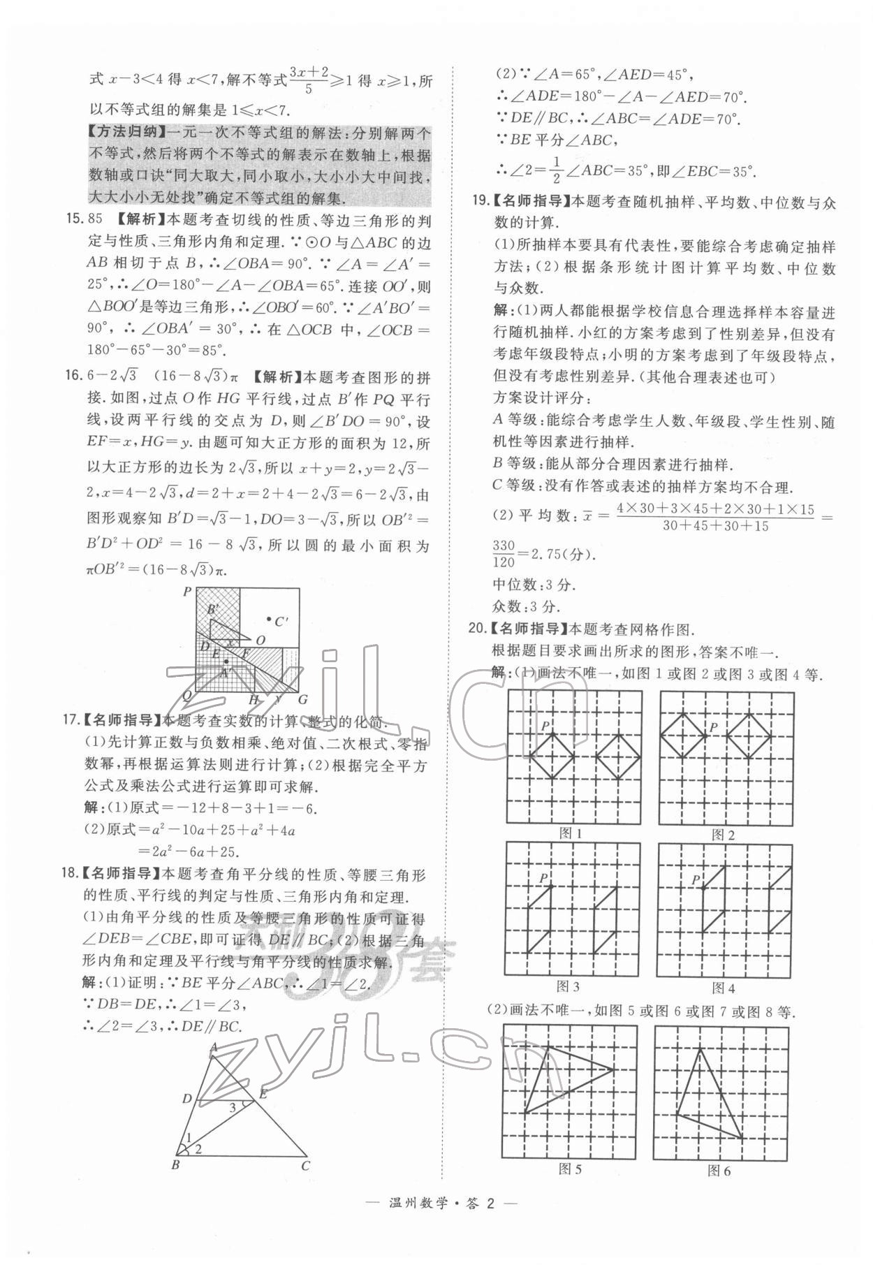 2022年天利38套中考試題精選數(shù)學(xué)溫州專版 參考答案第2頁