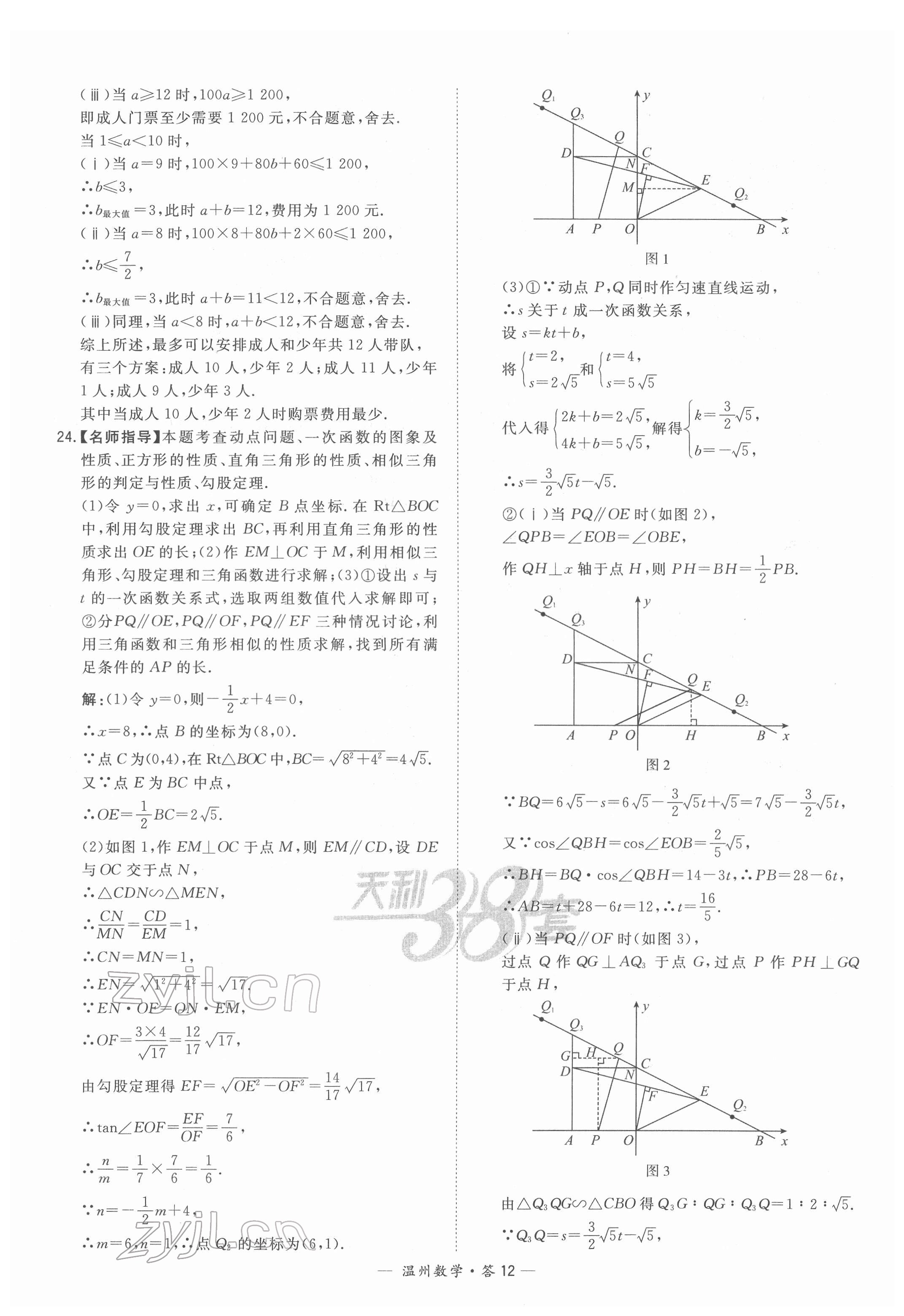 2022年天利38套中考試題精選數學溫州專版 參考答案第12頁