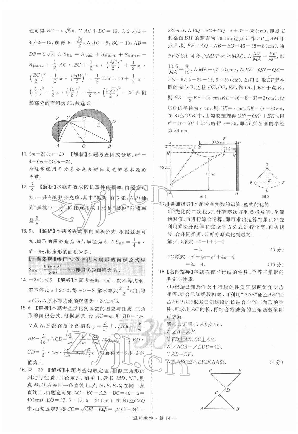 2022年天利38套中考試題精選數(shù)學溫州專版 參考答案第14頁