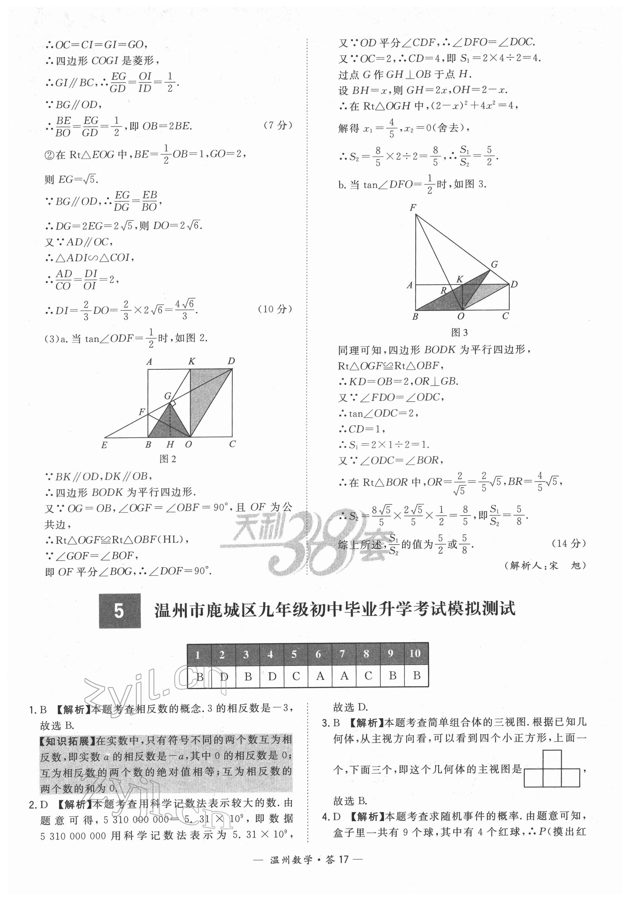 2022年天利38套中考試題精選數(shù)學(xué)溫州專版 參考答案第17頁(yè)