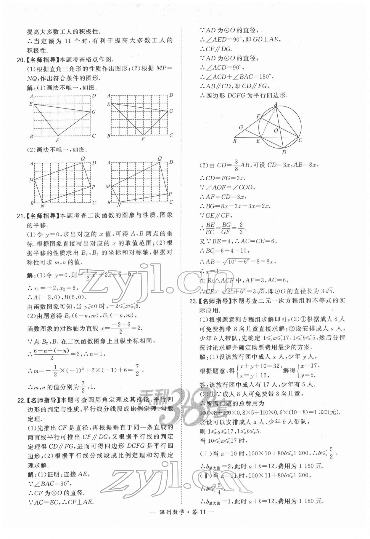 2022年天利38套中考試題精選數學溫州專版 參考答案第11頁