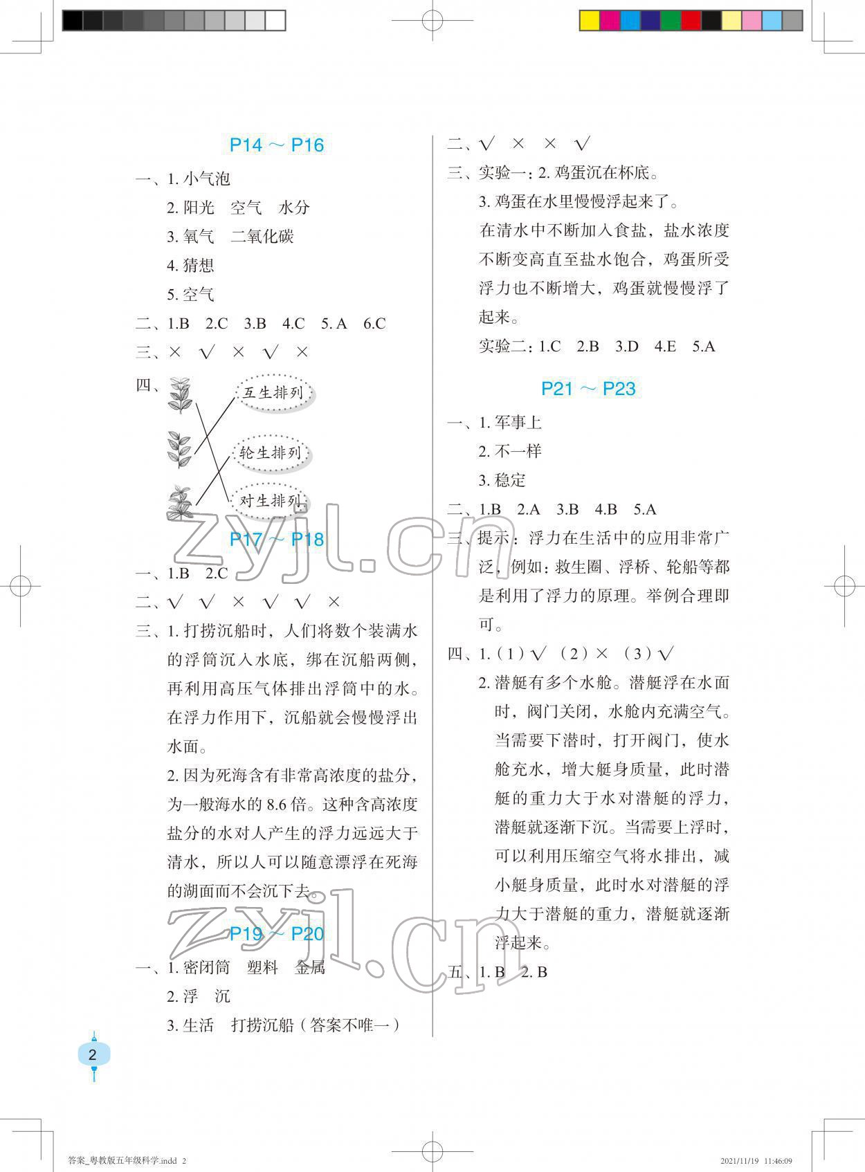 2022年寒假作业五年级科学人教版长江少年儿童出版社 第2页