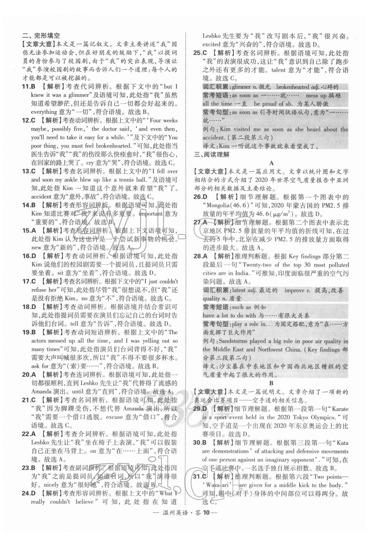 2022年天利38套中考試題精選九年級(jí)英語溫州專版 參考答案第10頁