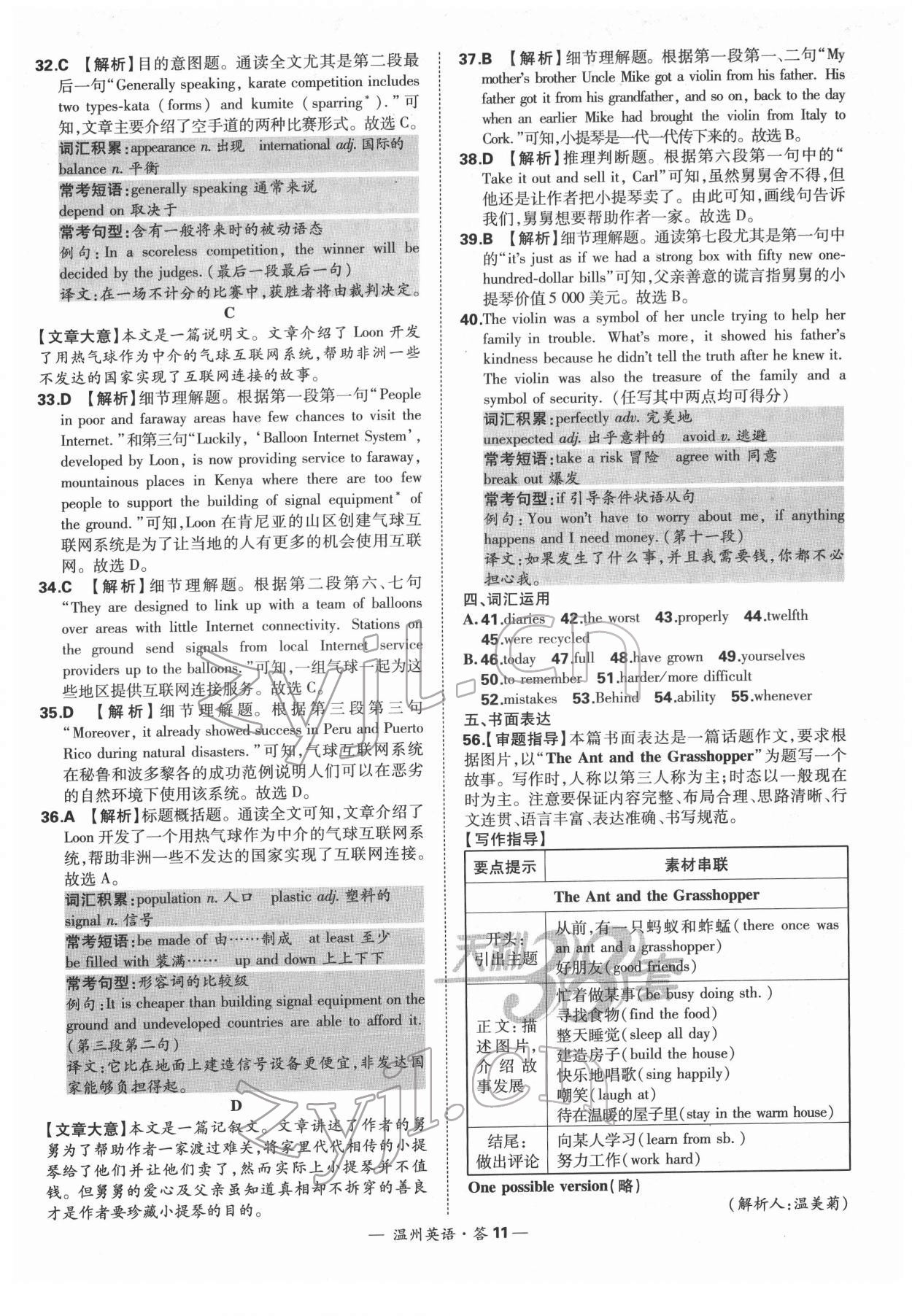 2022年天利38套中考試題精選九年級英語溫州專版 參考答案第11頁