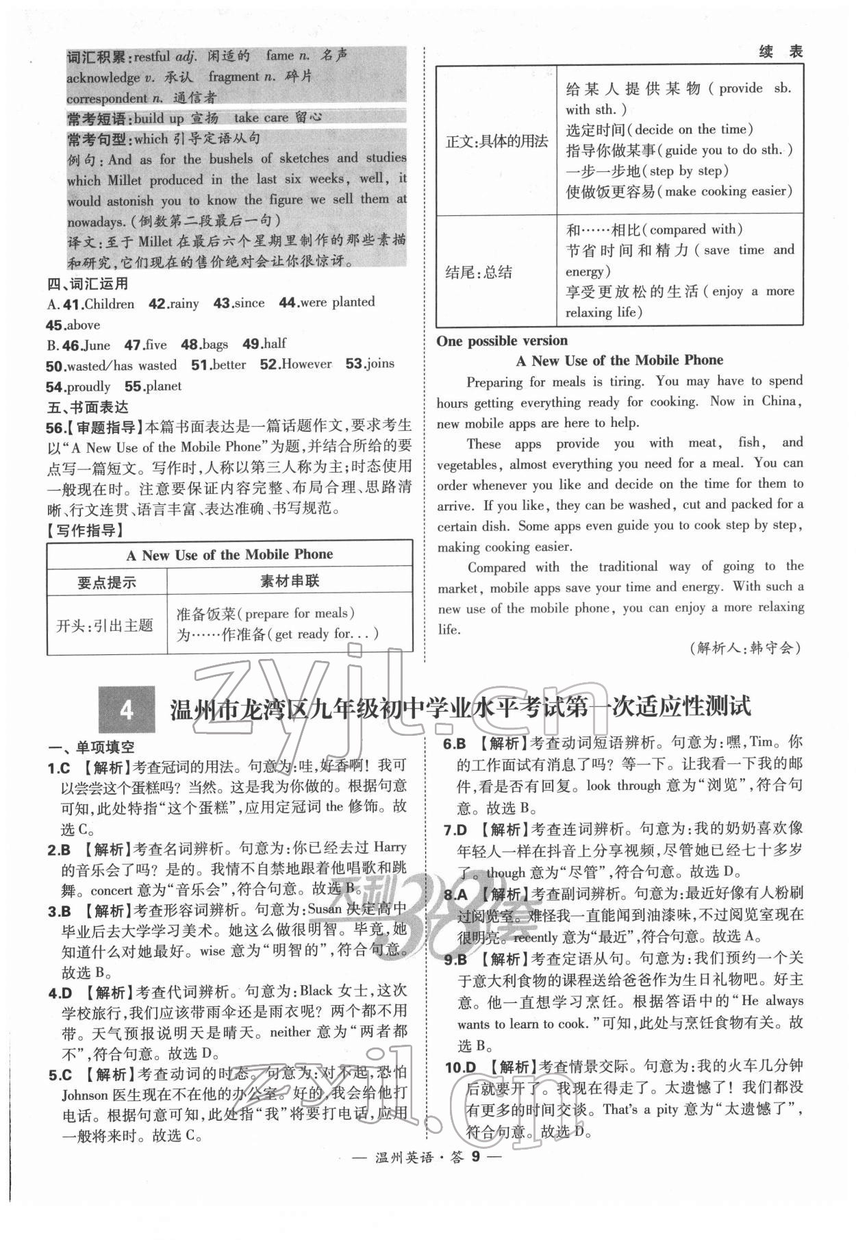 2022年天利38套中考試題精選九年級(jí)英語(yǔ)溫州專版 參考答案第9頁(yè)