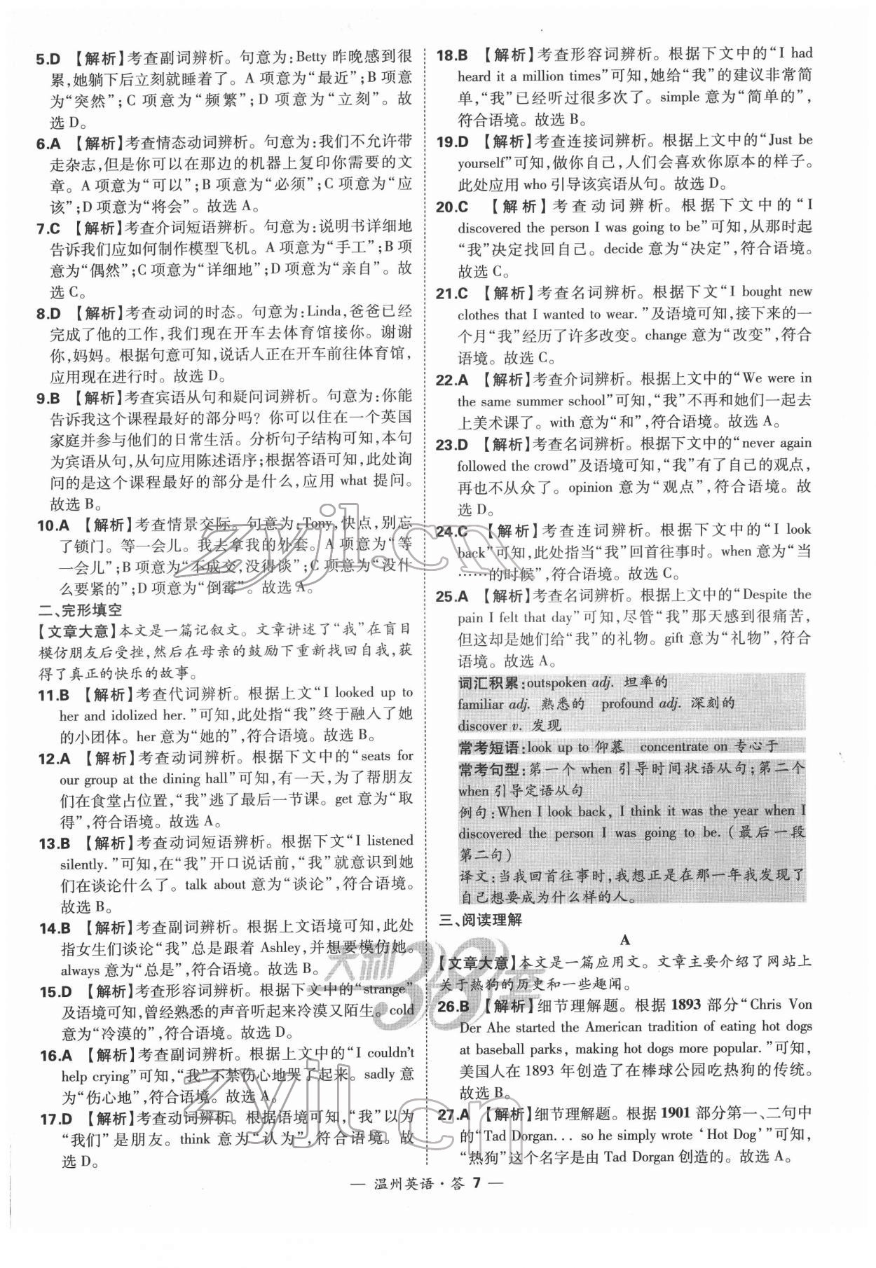 2022年天利38套中考試題精選九年級英語溫州專版 參考答案第7頁