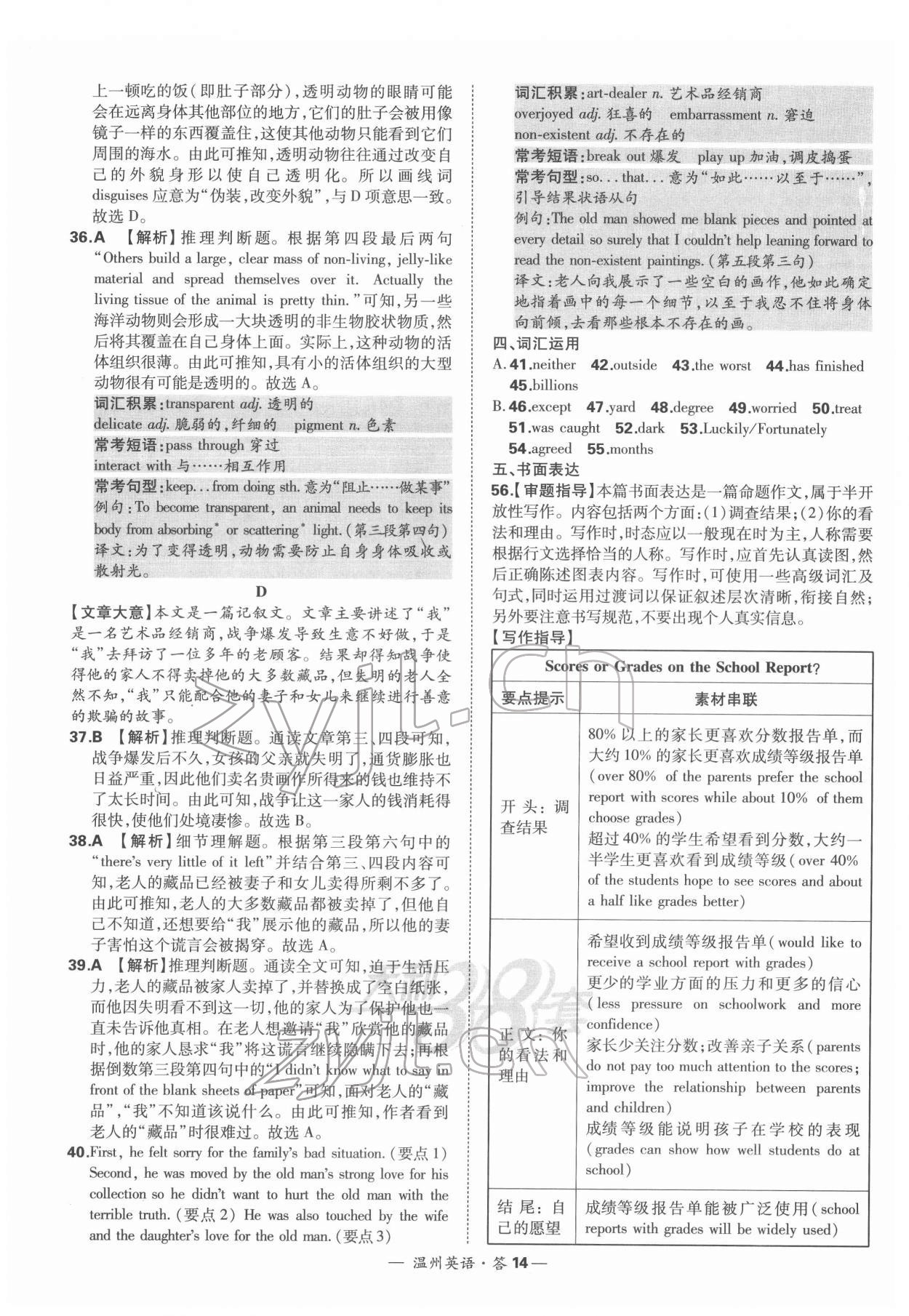 2022年天利38套中考試題精選九年級(jí)英語(yǔ)溫州專版 參考答案第14頁(yè)