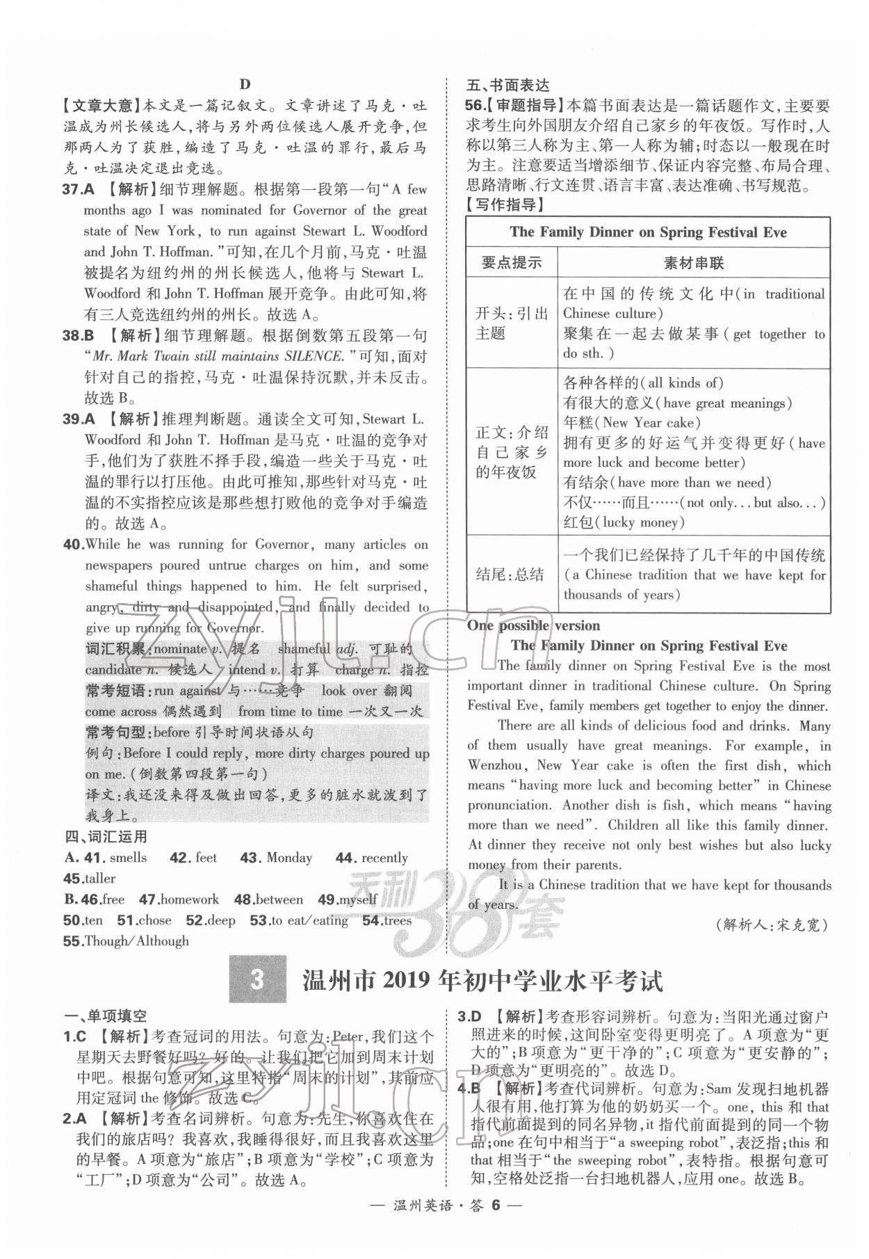 2022年天利38套中考試題精選九年級英語溫州專版 參考答案第6頁